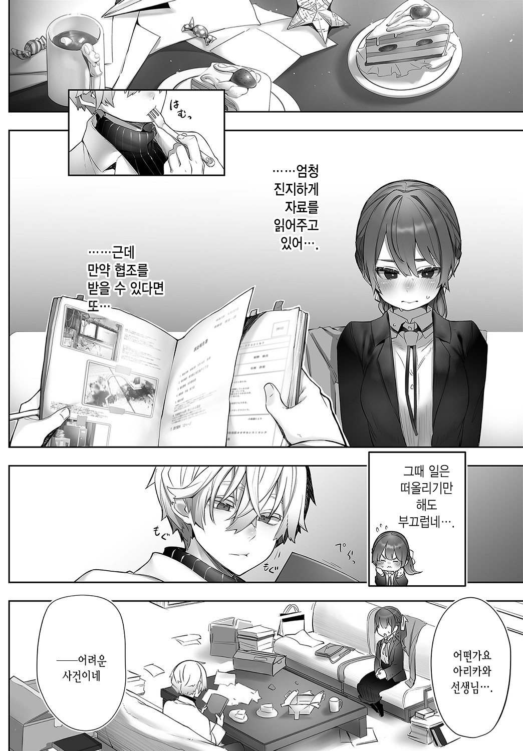 Tokyo Black Box -Do-S Kyoujyu no Nanjiken Report-  Case.2 | 동경 블랙박스 -도S 교수의 난사건 레포트- Case.2 page 5 full