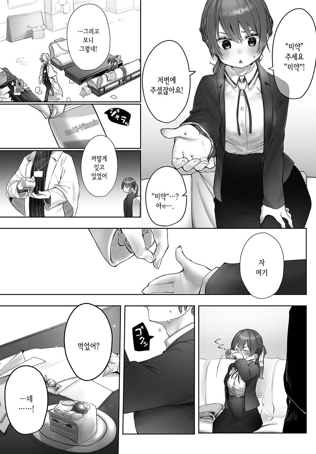 Tokyo Black Box -Do-S Kyoujyu no Nanjiken Report-  Case.2 | 동경 블랙박스 -도S 교수의 난사건 레포트- Case.2 page 8 full