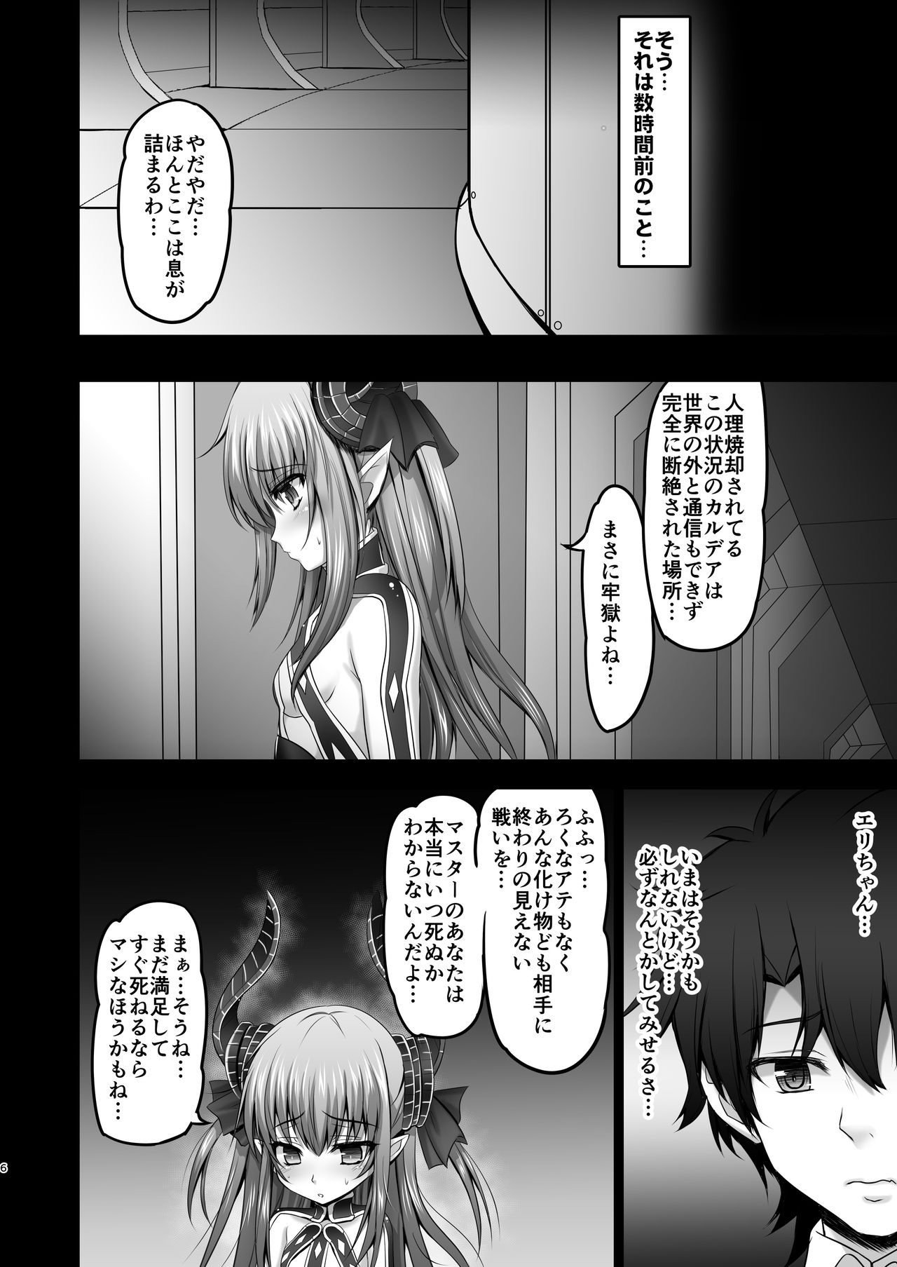 Biyaku Chuunyuu!! Elizabeth Daihatsujou page 6 full