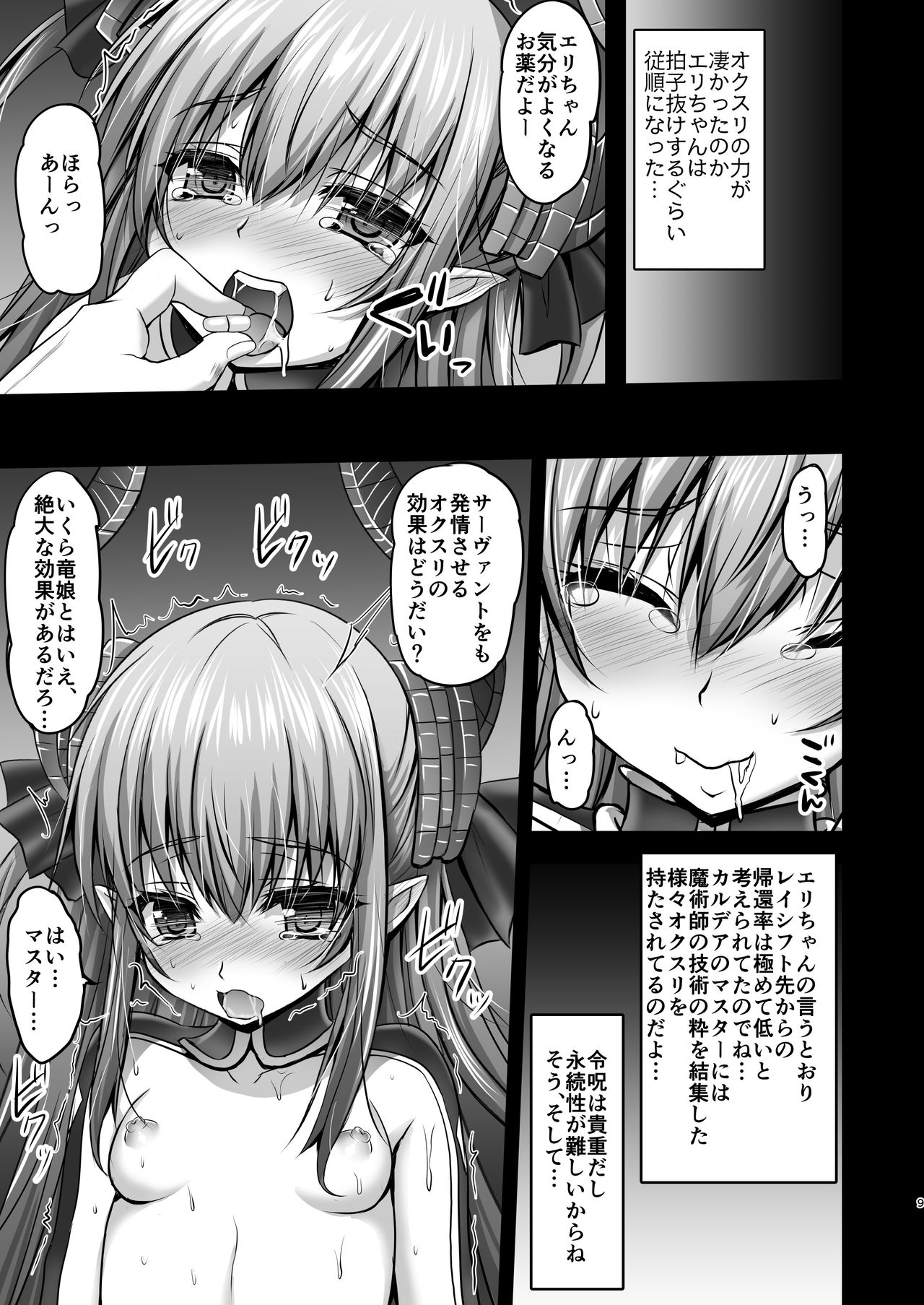 Biyaku Chuunyuu!! Elizabeth Daihatsujou page 9 full