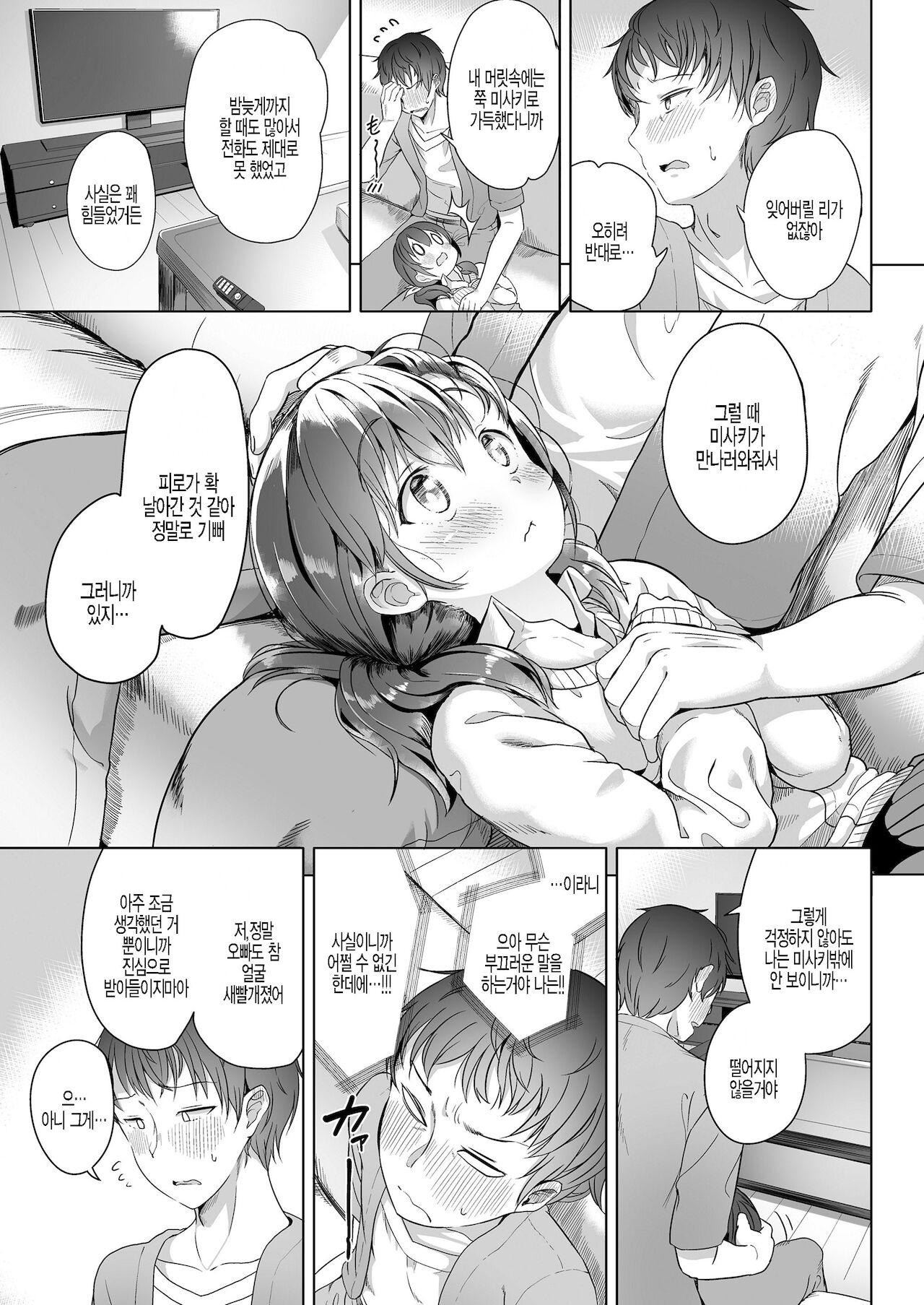 Futari dake de | 단 둘이서 page 5 full