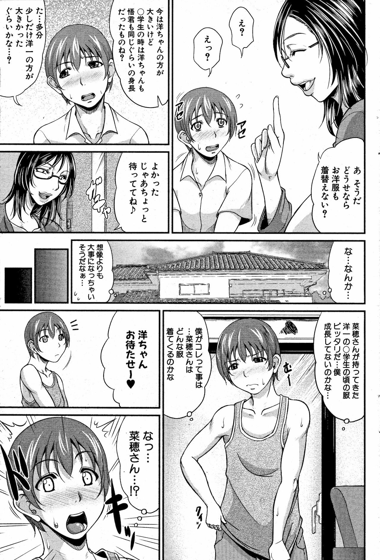 Mama to Omamagoto page 7 full
