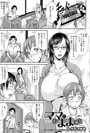 Mama to Omamagoto cover