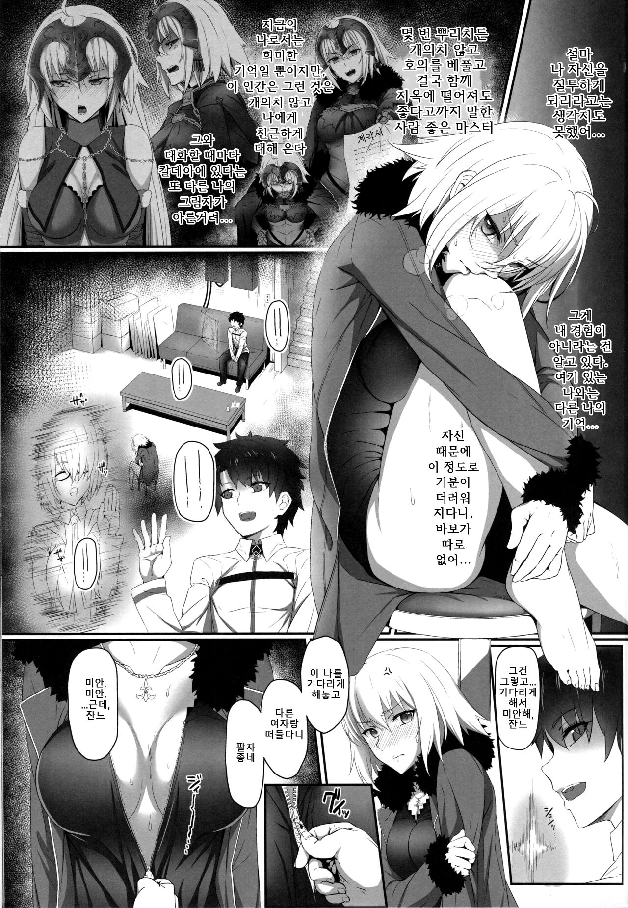 Jeanne Alter no Shitagokoro | 잔느 얼터의 속마음 page 3 full