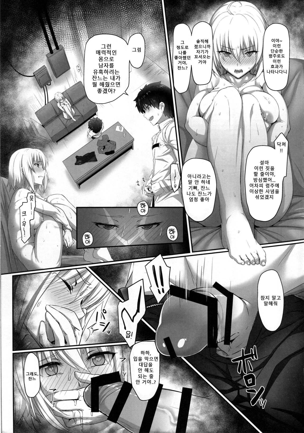Jeanne Alter no Shitagokoro | 잔느 얼터의 속마음 page 5 full
