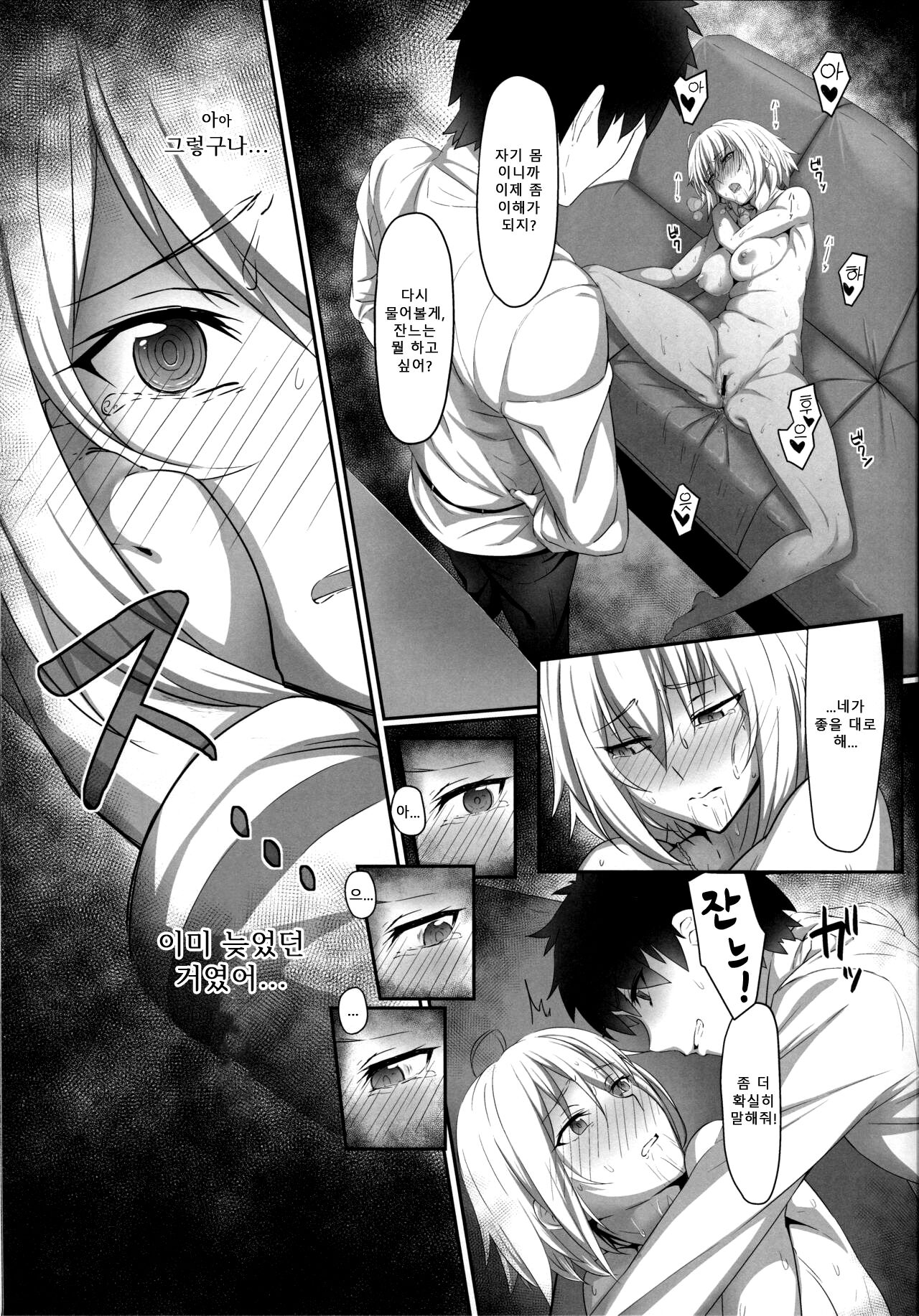 Jeanne Alter no Shitagokoro | 잔느 얼터의 속마음 page 9 full