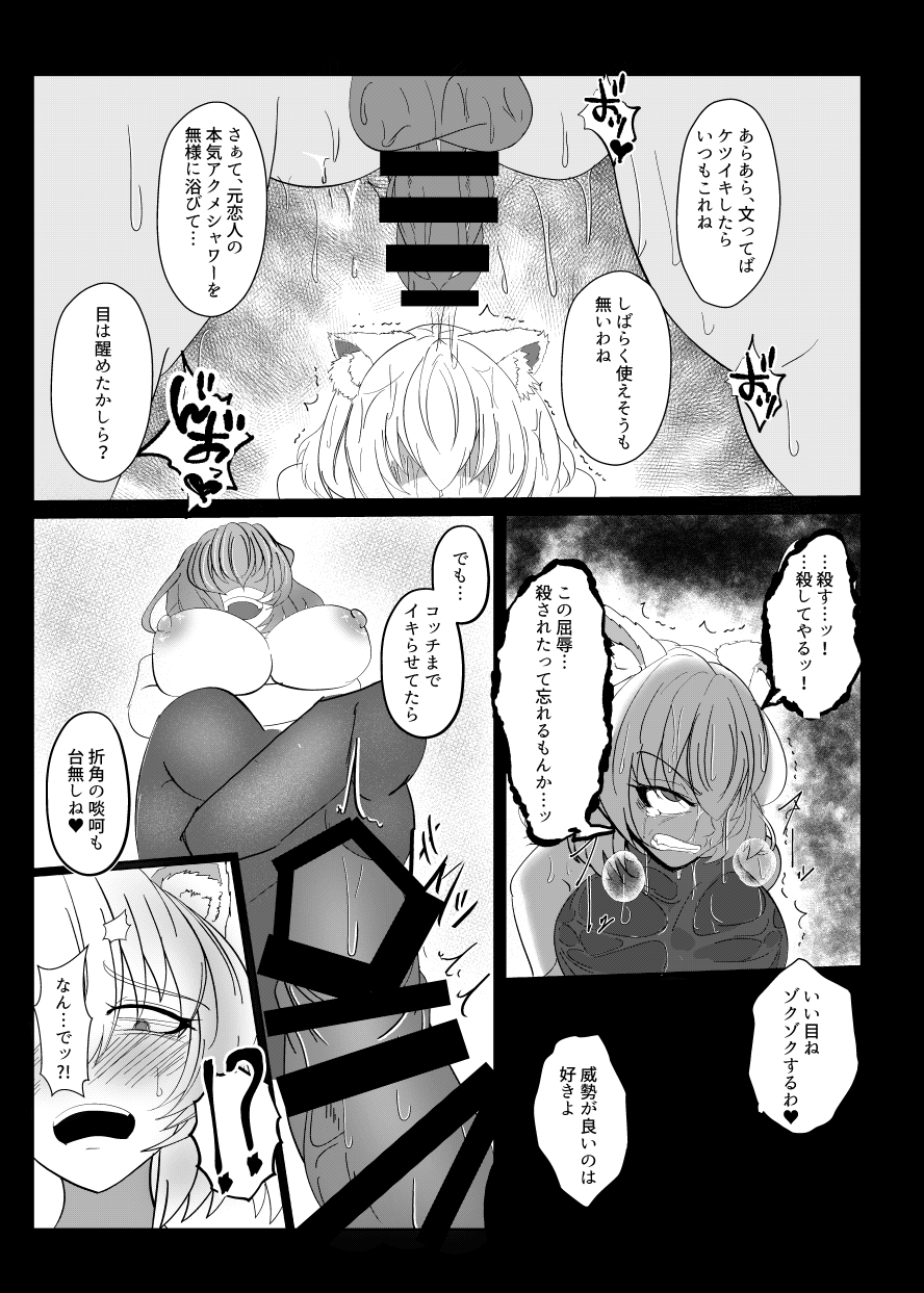 Tengu Otoshi 2 page 10 full