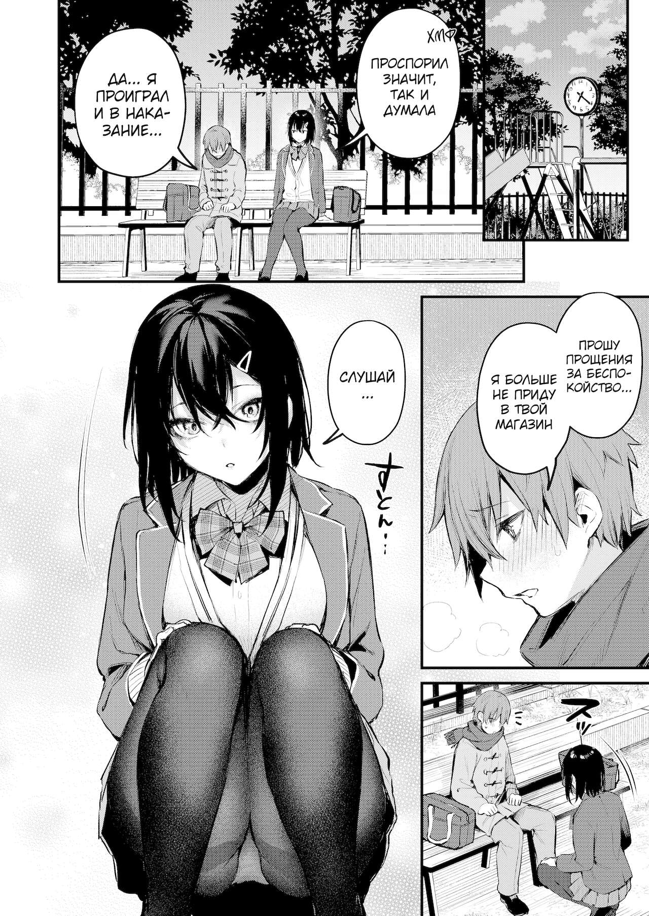 Batsu Game de Oneesan to | Наказание со старшей сестрёнкой page 7 full