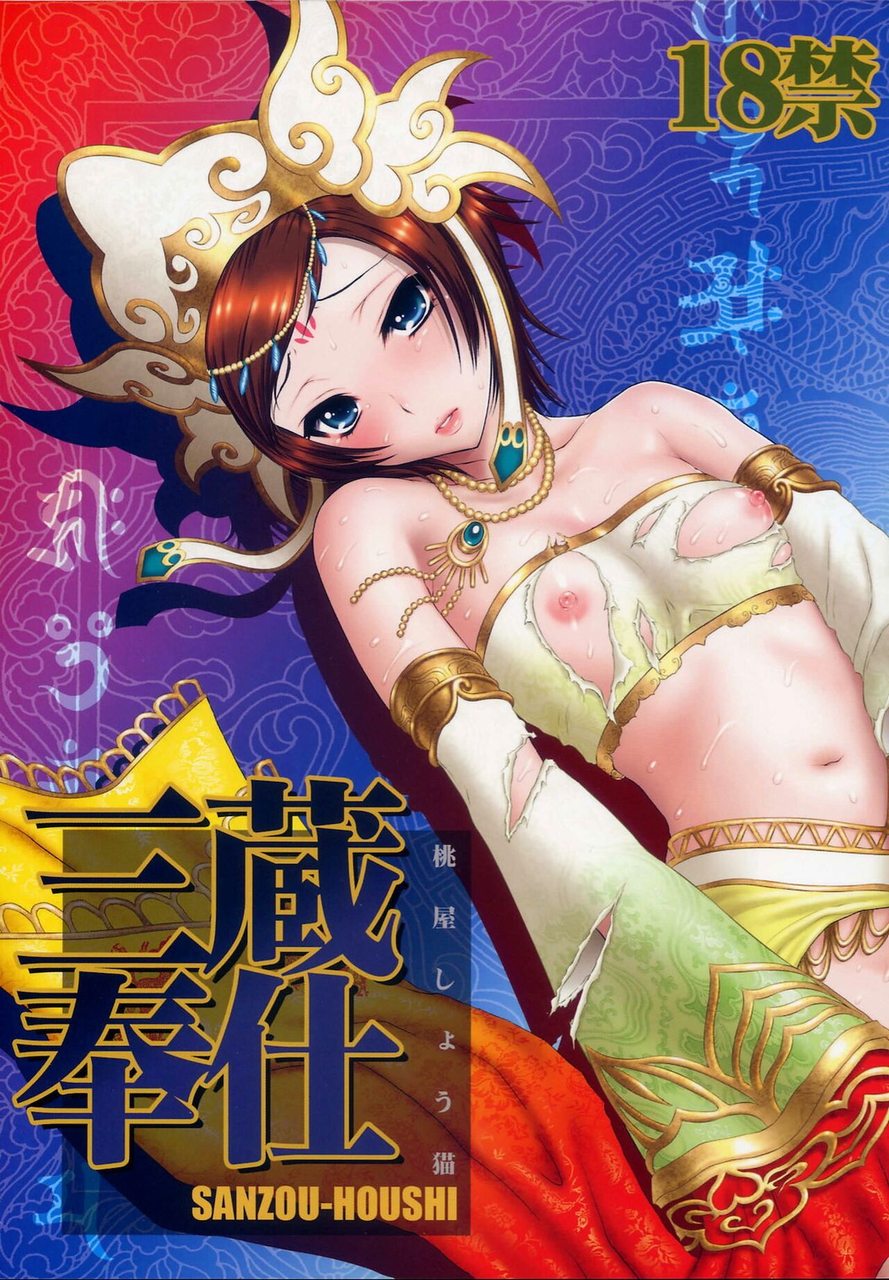 Sanzou Houshi page 1 full