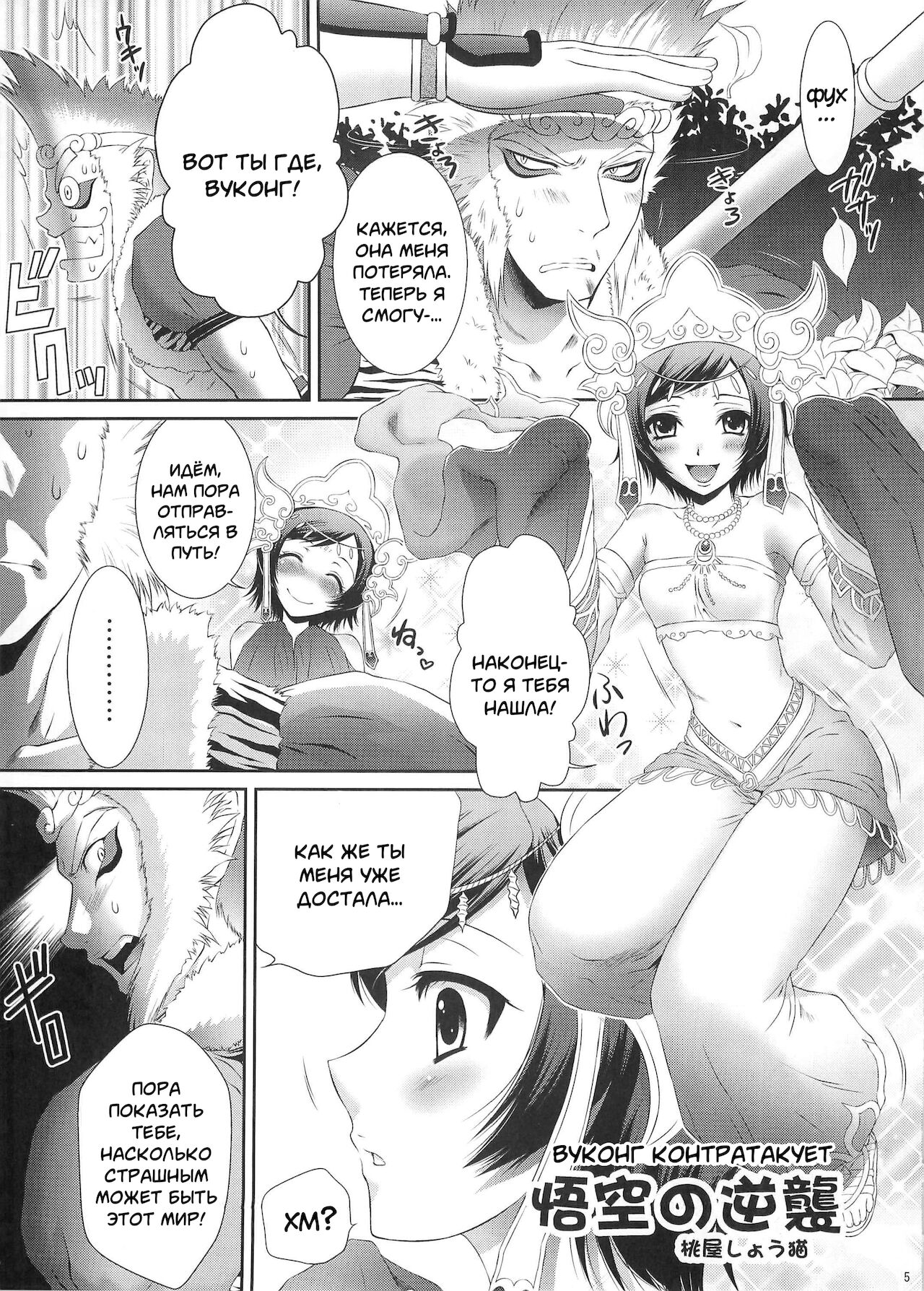 Sanzou Houshi page 4 full