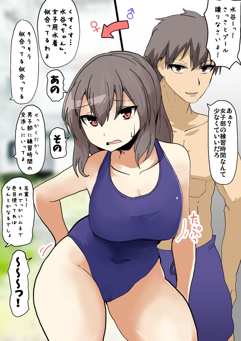 Nyotaikashou ni Kakatta Suieibu Buchou page 2 full
