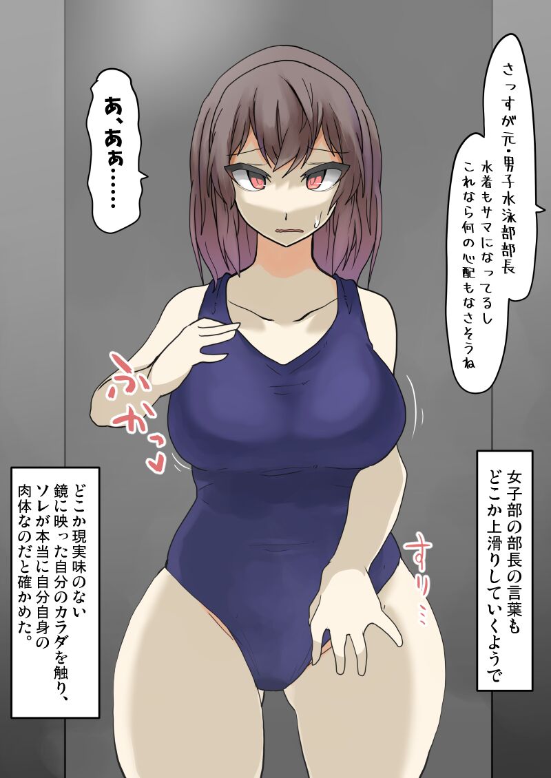 Nyotaikashou ni Kakatta Suieibu Buchou page 7 full