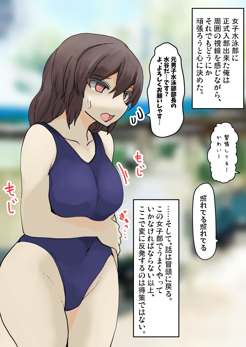 Nyotaikashou ni Kakatta Suieibu Buchou page 8 full