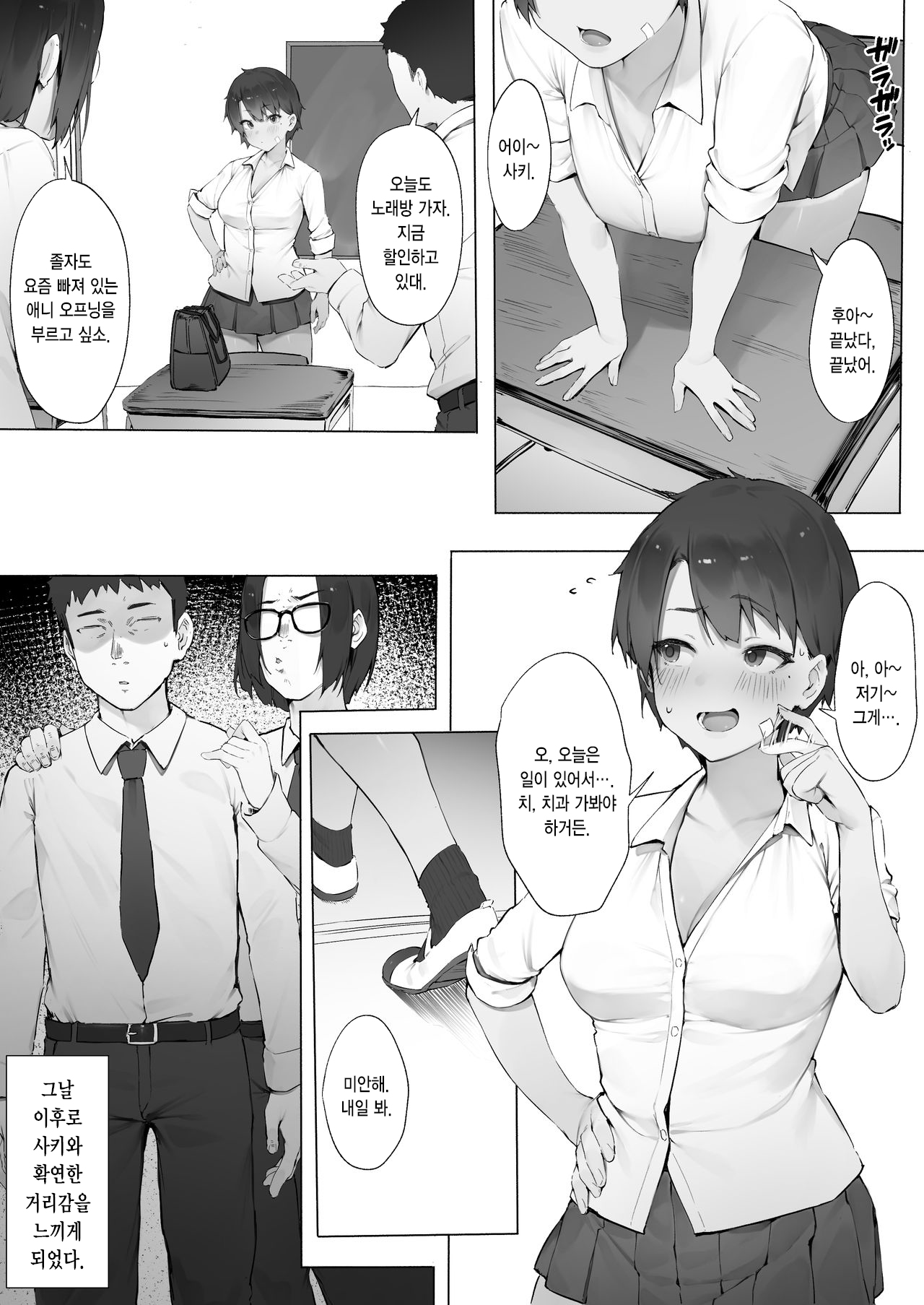 先輩に自分がメスである事をわからされる後輩・続【前編】 page 3 full