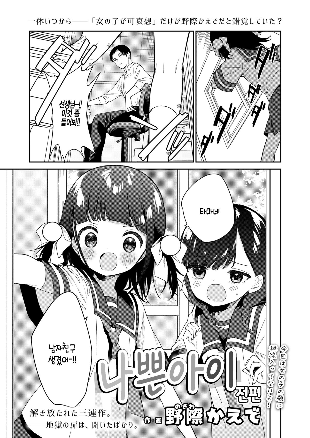 Warui Ko Zenpen | 나쁜 아이 전편 page 1 full