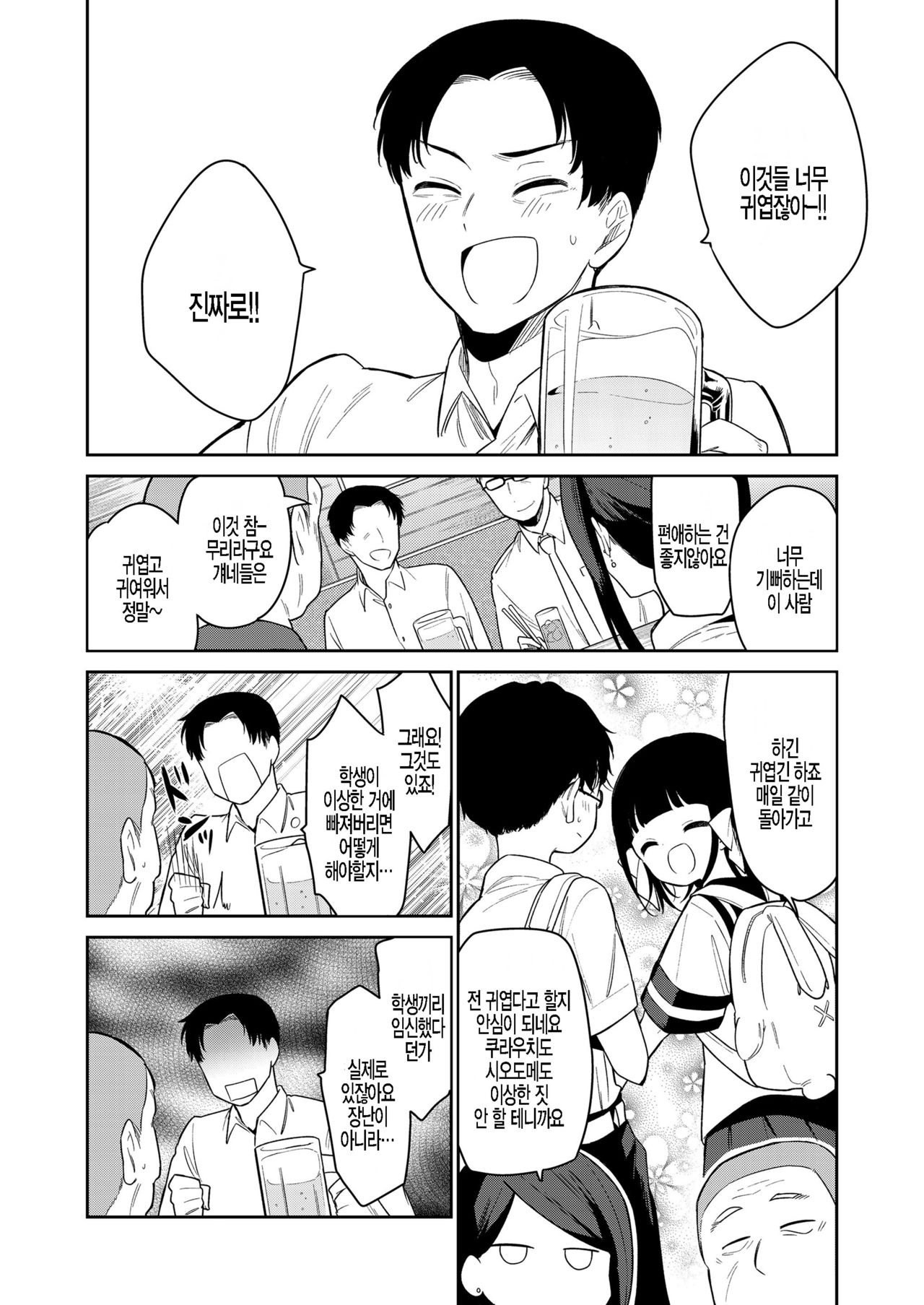 Warui Ko Zenpen | 나쁜 아이 전편 page 4 full