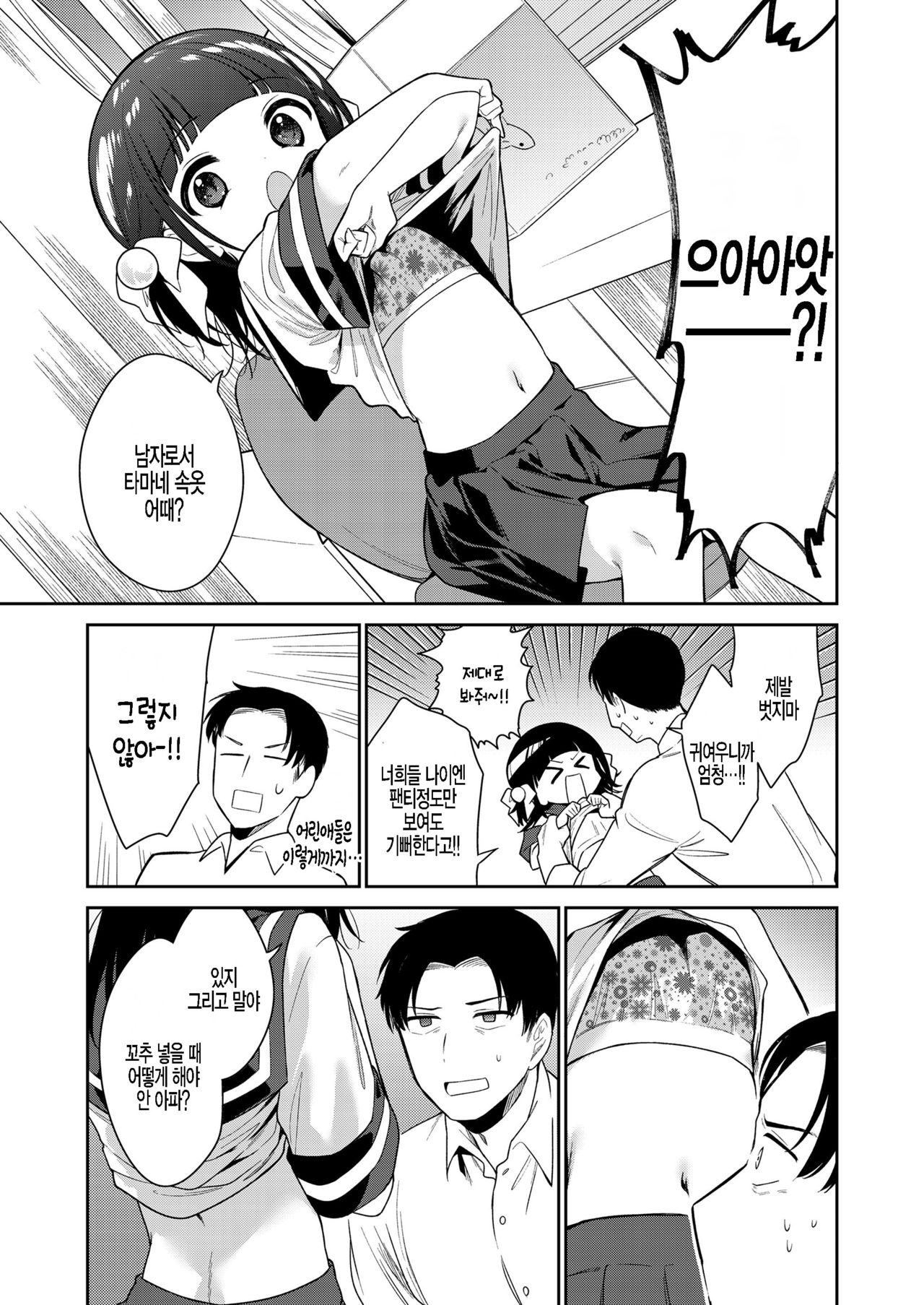 Warui Ko Zenpen | 나쁜 아이 전편 page 7 full