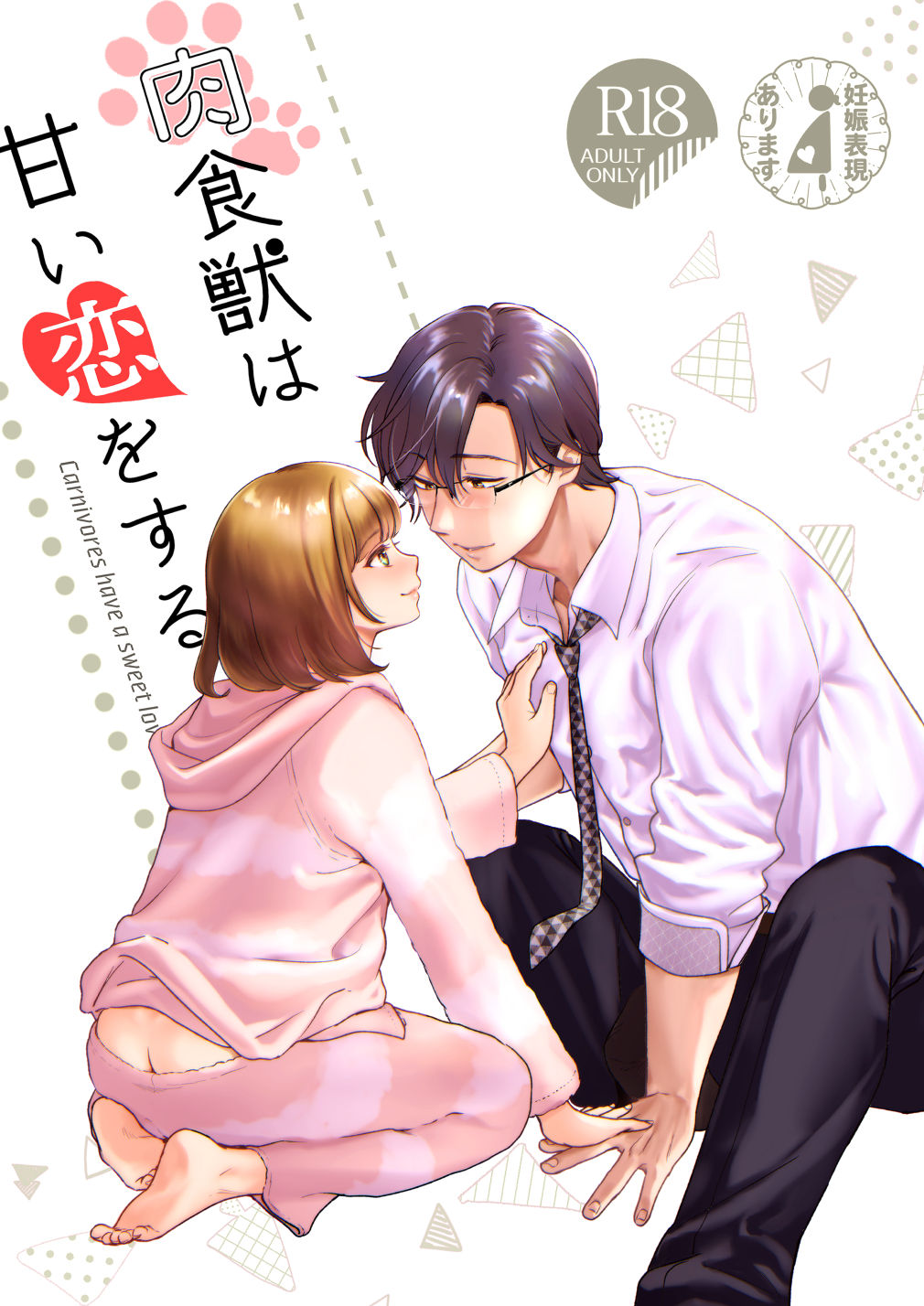 Nikushokujū wa amai koi o suru page 1 full