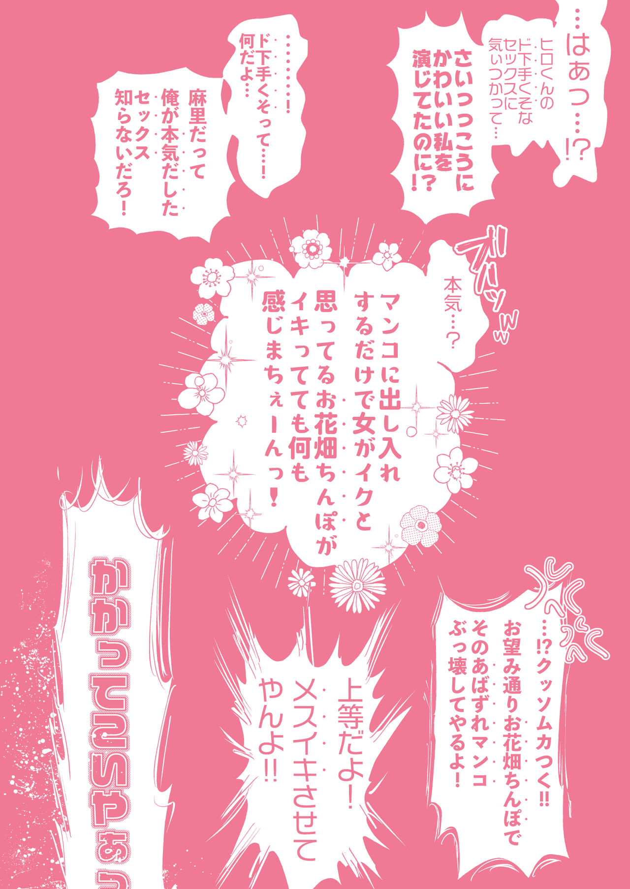 Nikushokujū wa amai koi o suru page 2 full