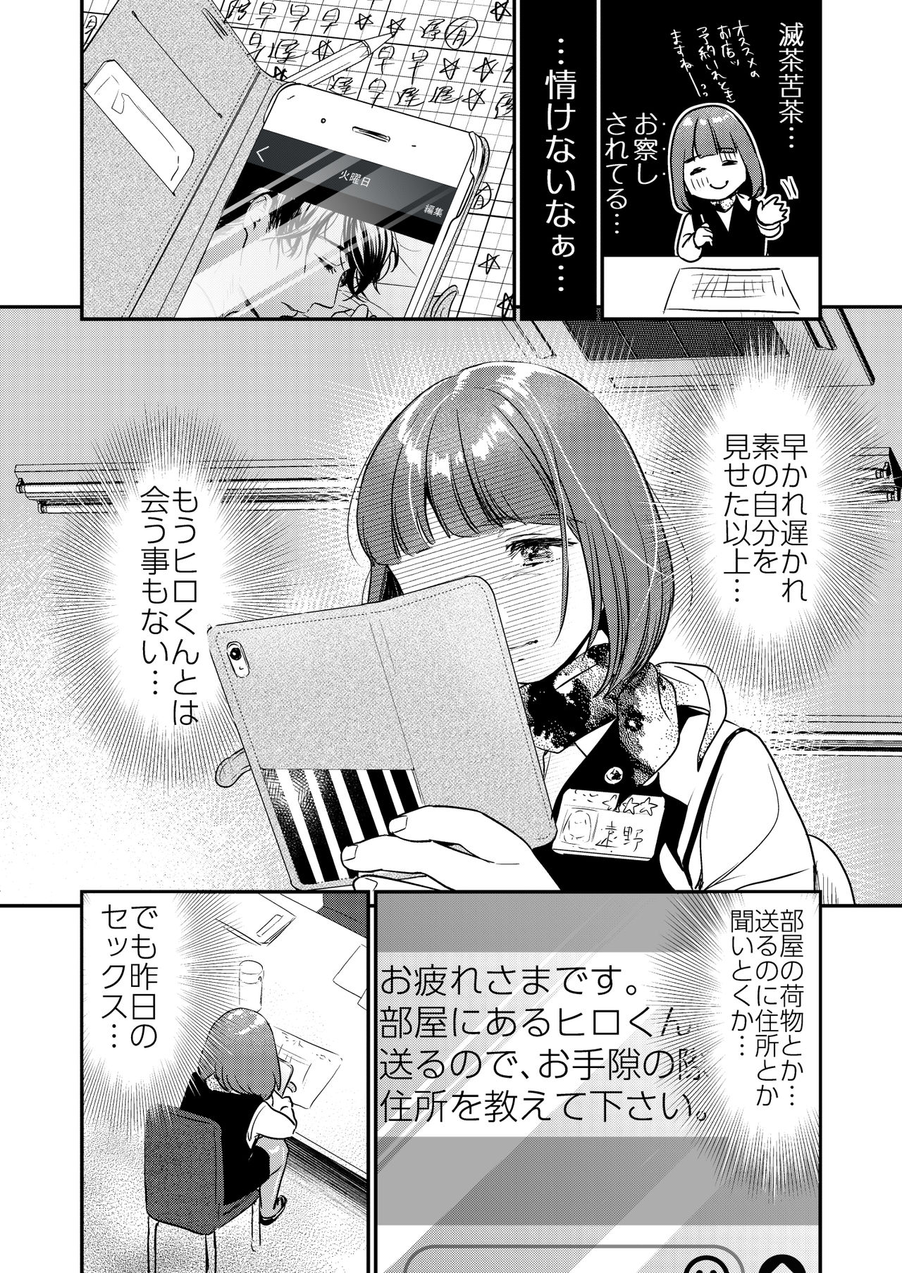 Nikushokujū wa amai koi o suru page 8 full