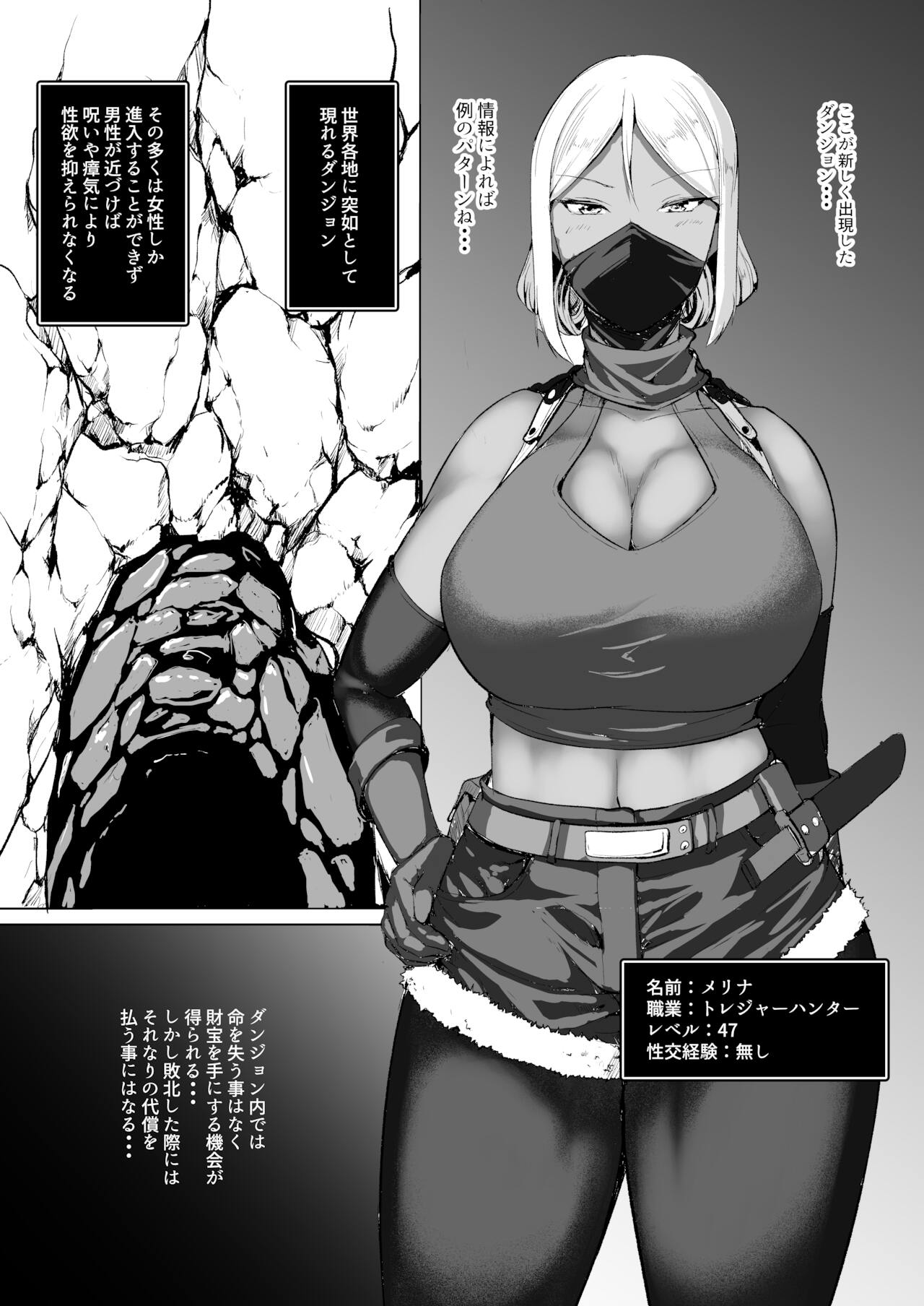 Hなダンジョンが溢れる世界で page 2 full