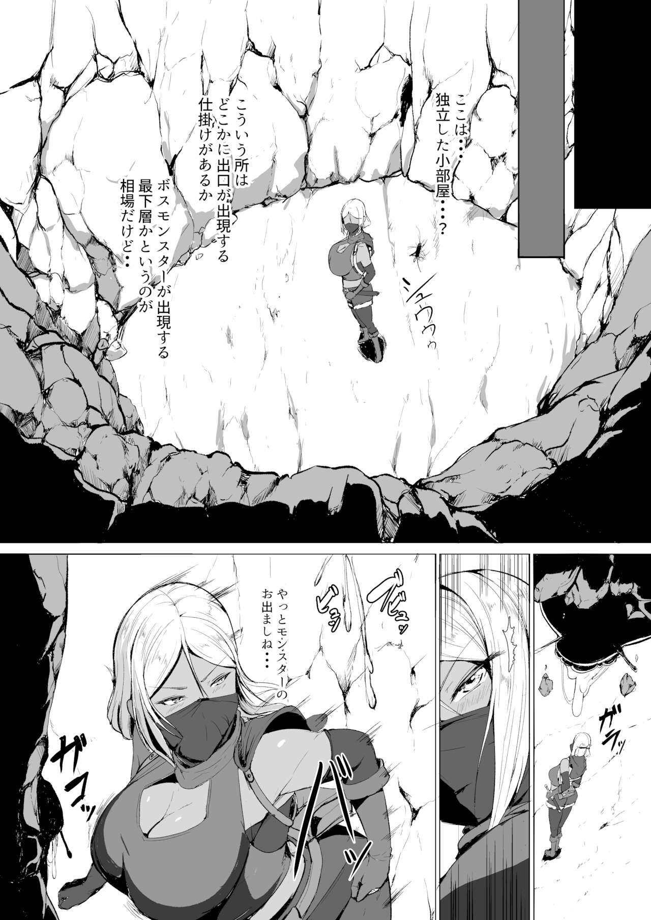 Hなダンジョンが溢れる世界で page 5 full