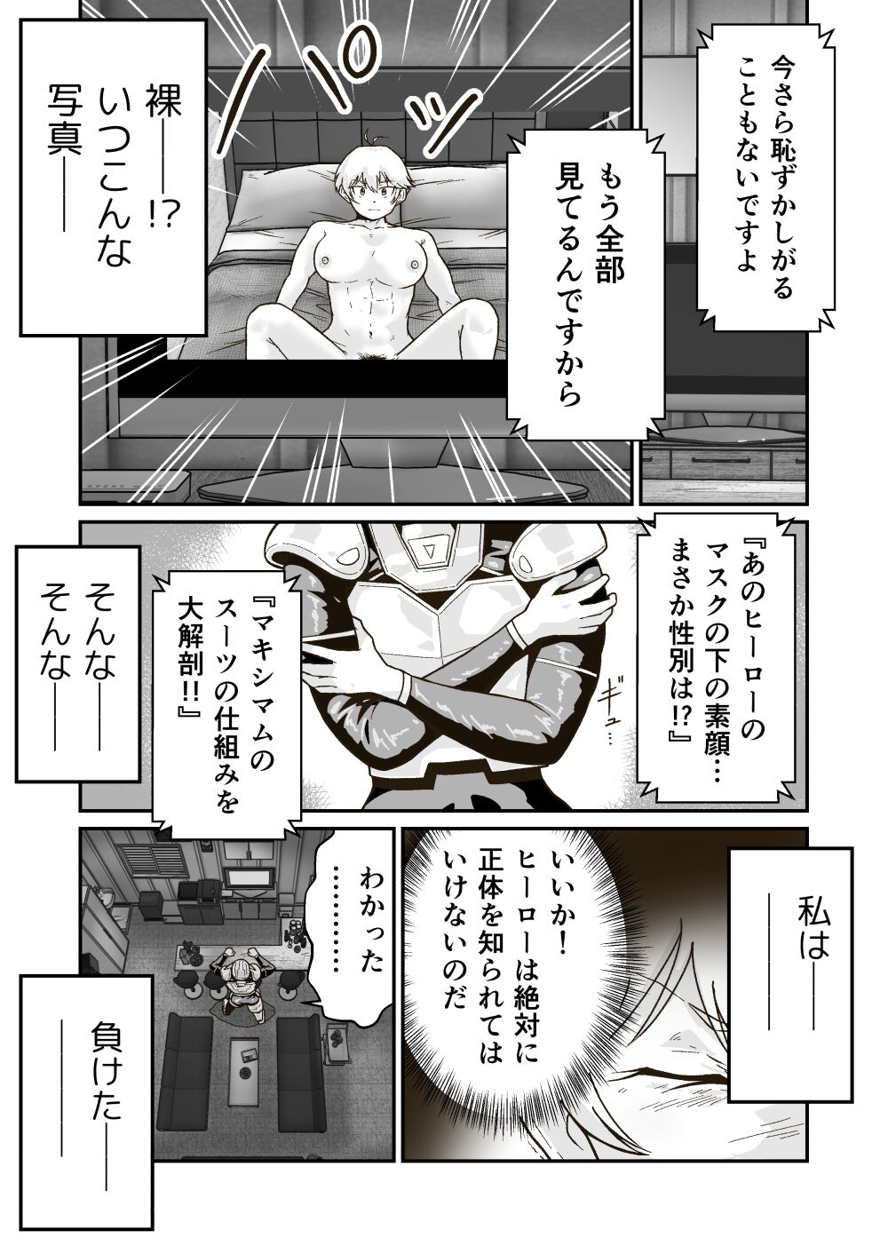 正義のヒーロー"マキシマム"の敗北 page 10 full