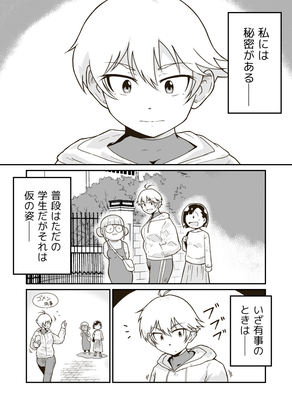 正義のヒーロー"マキシマム"の敗北 page 2 full