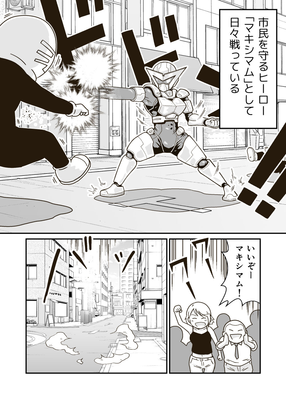 正義のヒーロー"マキシマム"の敗北 page 3 full