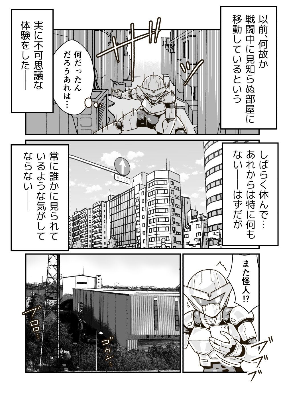 正義のヒーロー"マキシマム"の敗北 page 4 full