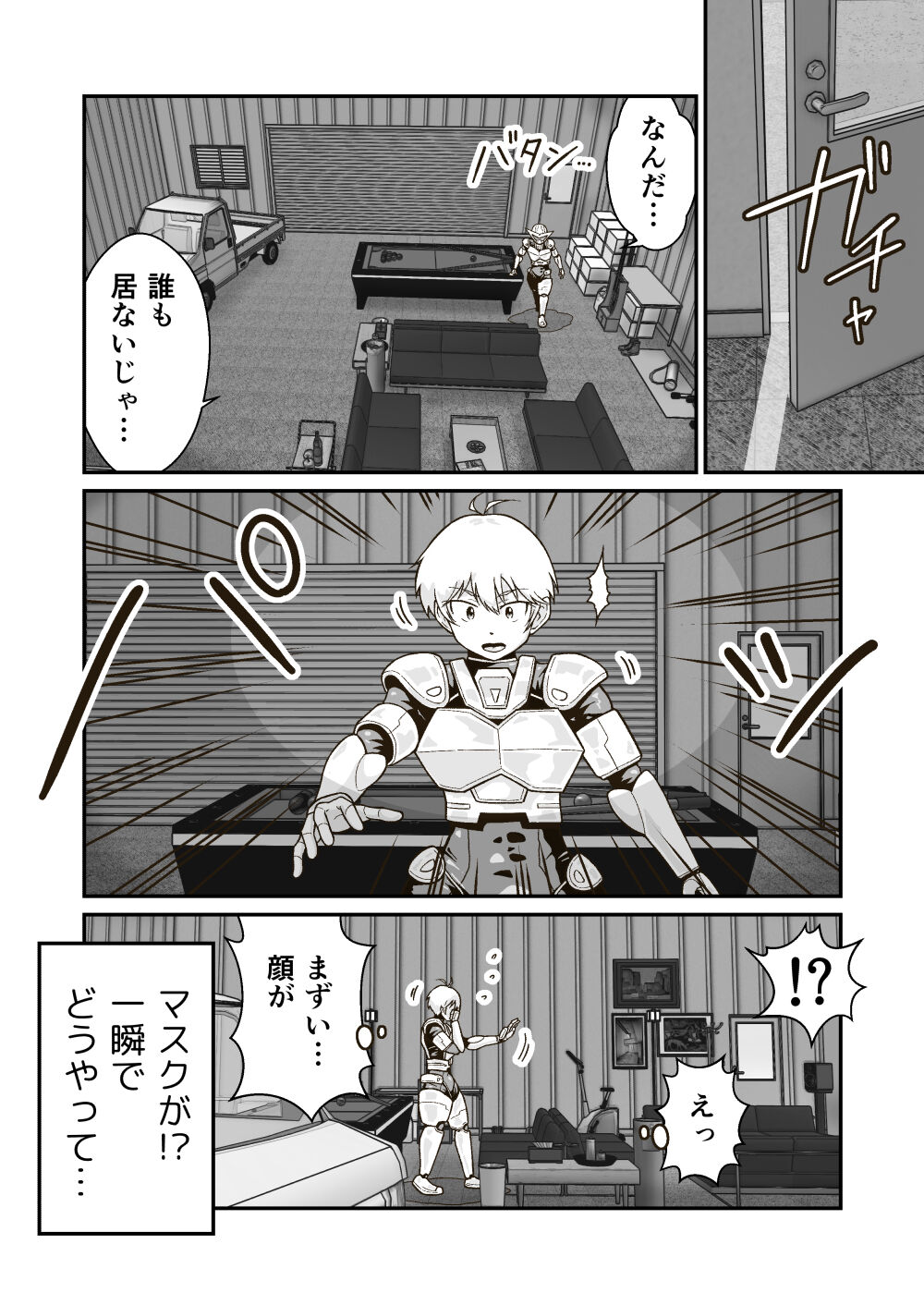 正義のヒーロー"マキシマム"の敗北 page 5 full