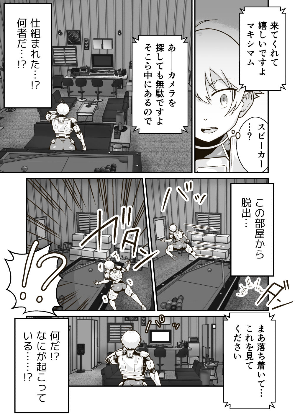 正義のヒーロー"マキシマム"の敗北 page 6 full