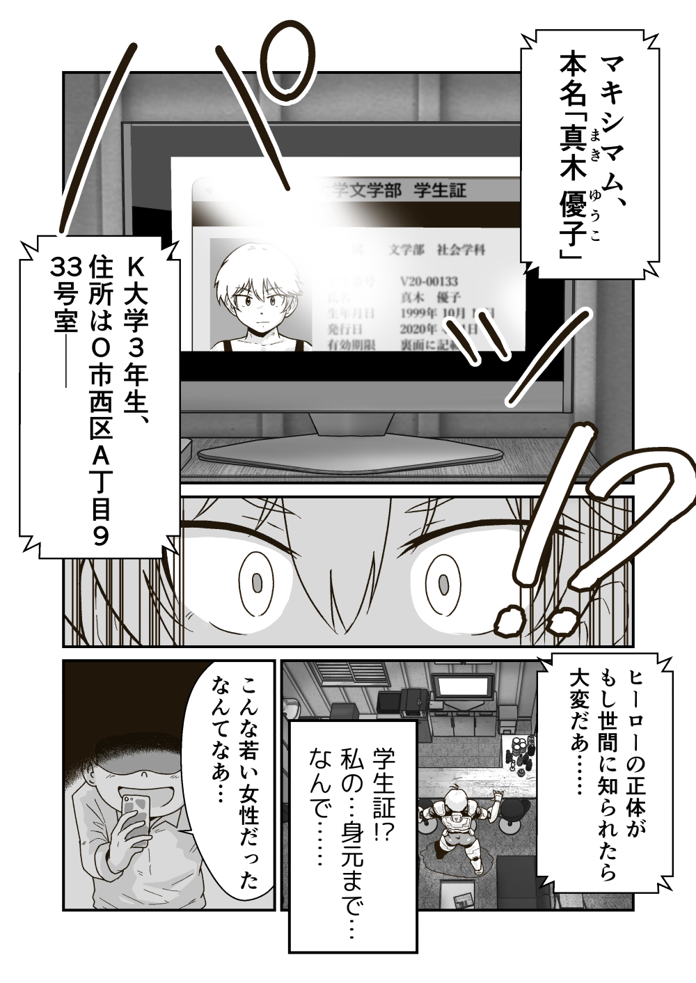 正義のヒーロー"マキシマム"の敗北 page 7 full