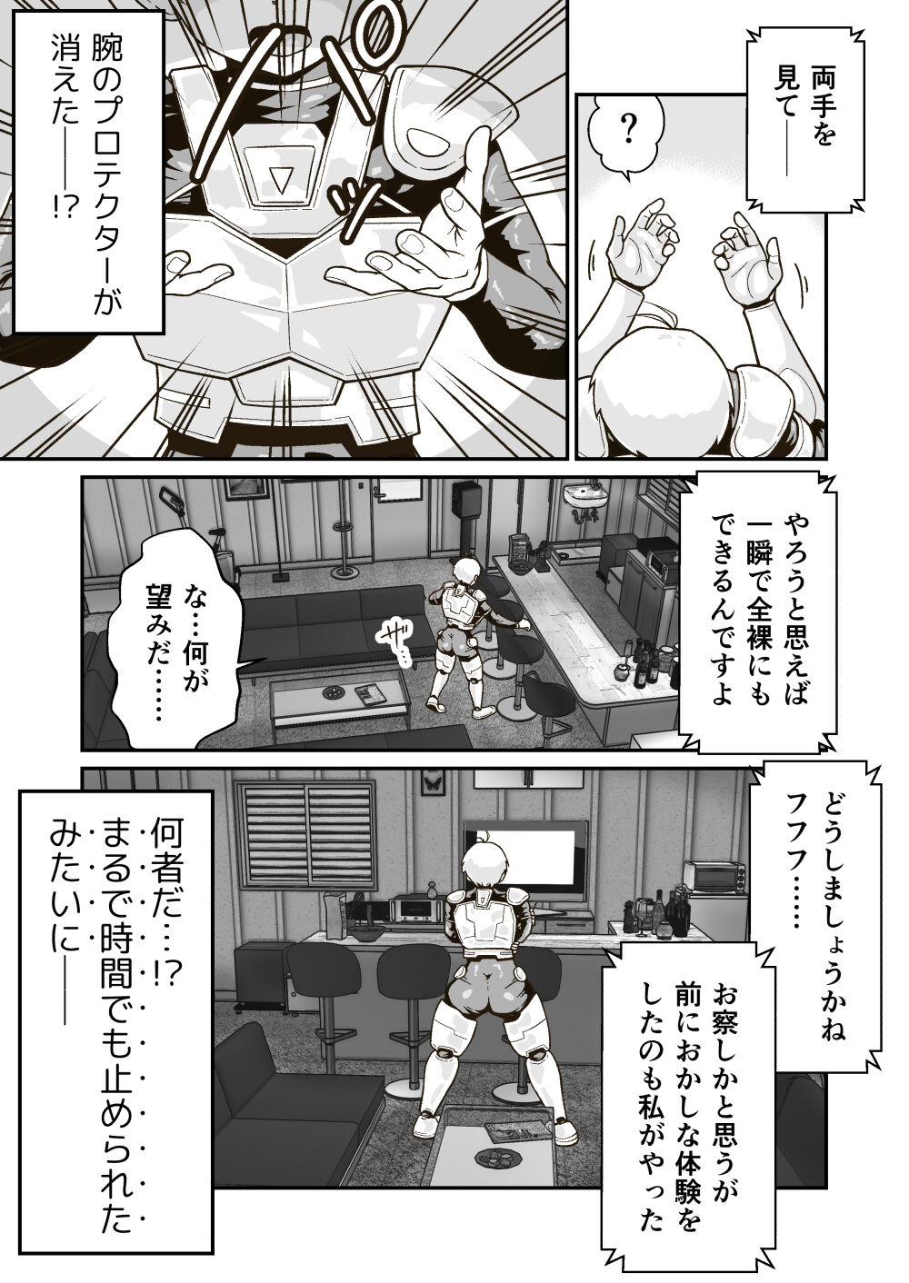 正義のヒーロー"マキシマム"の敗北 page 8 full