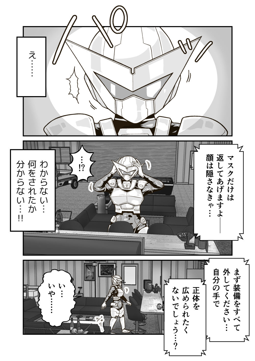 正義のヒーロー"マキシマム"の敗北 page 9 full