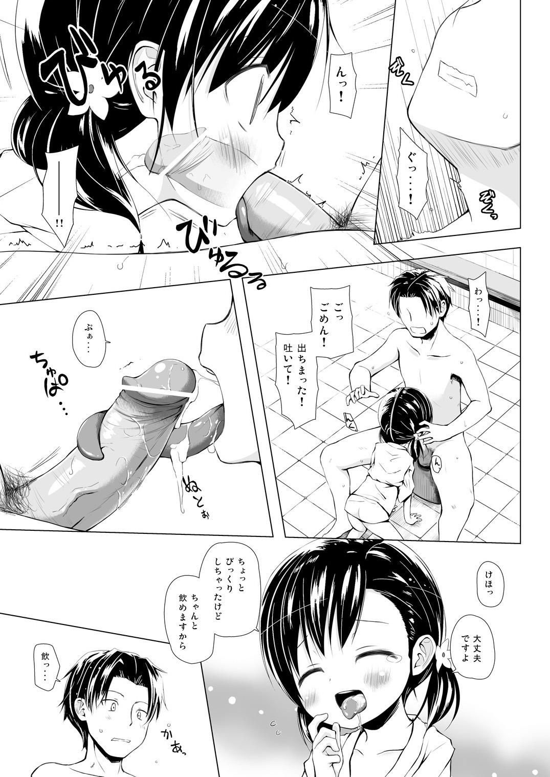 Monokemono Yon-ya page 10 full