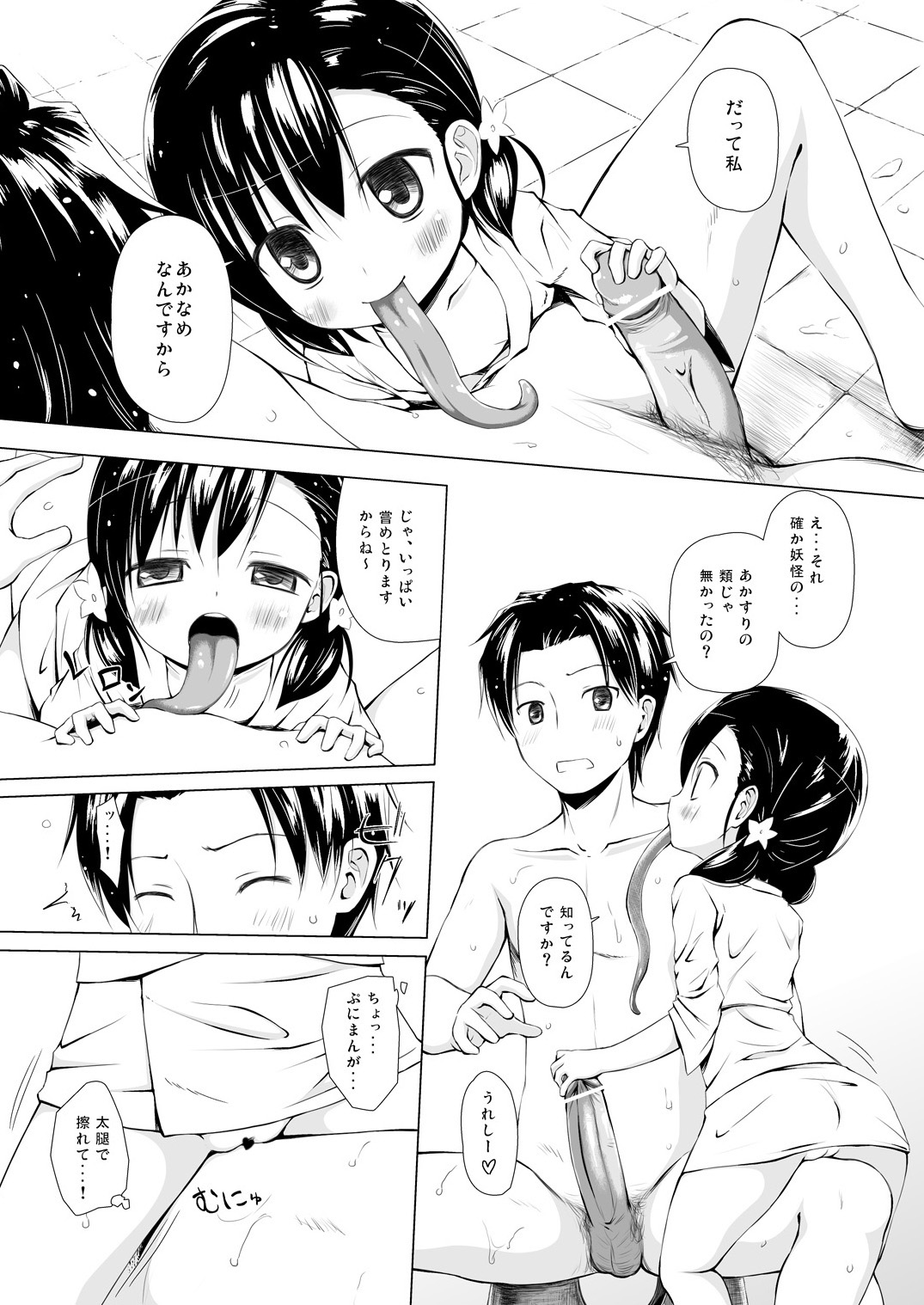 Monokemono Yon-ya page 8 full
