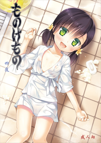 Monokemono Yon-ya cover