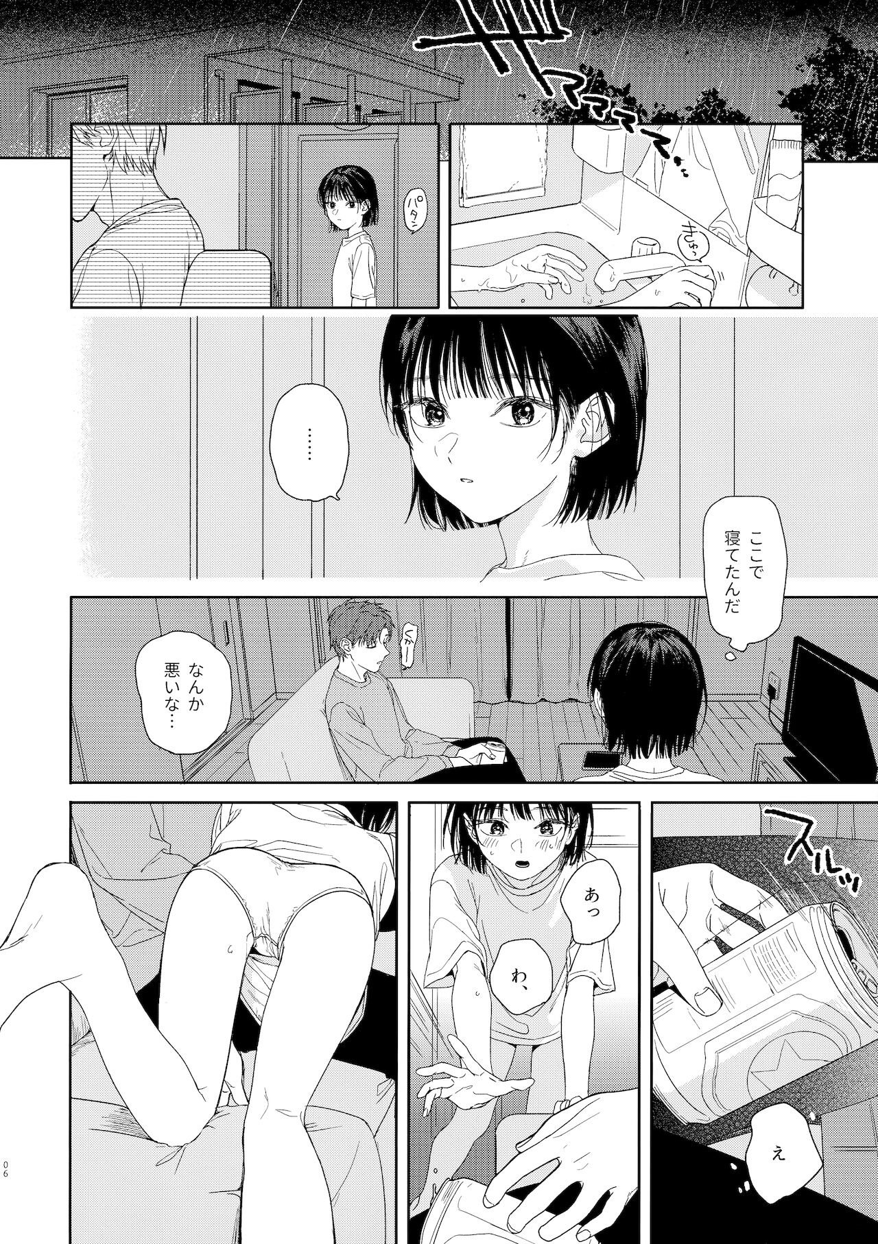 Osananazimi no Imouto page 6 full
