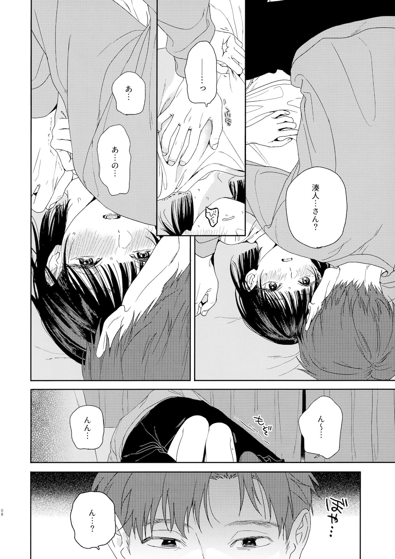 Osananazimi no Imouto page 8 full