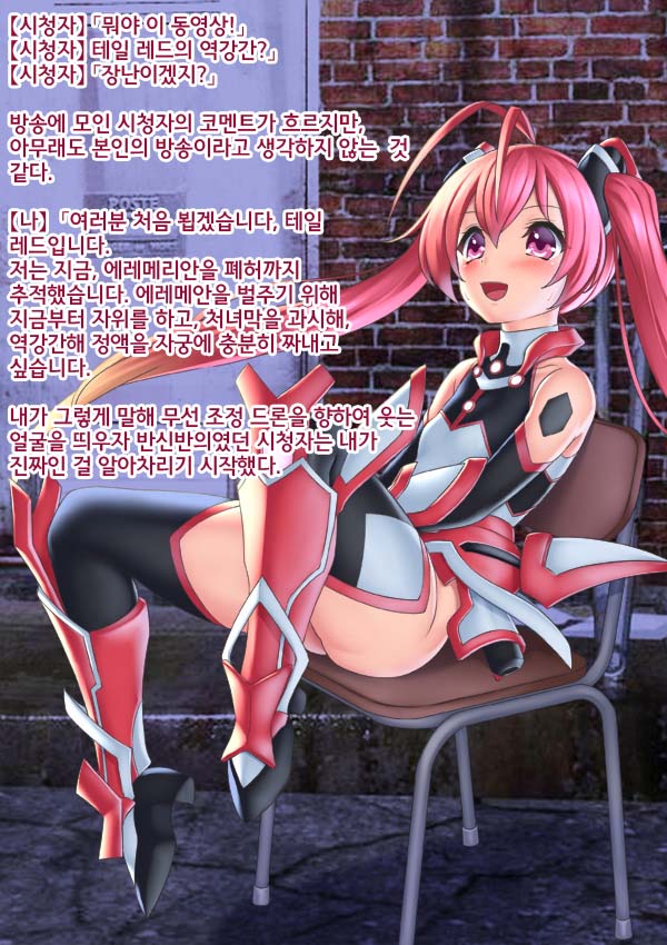 Kyouhaku &amp; Joushiki Kaihen TS Heroine Tail Red | 협박&amp;상식개변 TS 히로인 테일 레드 page 7 full