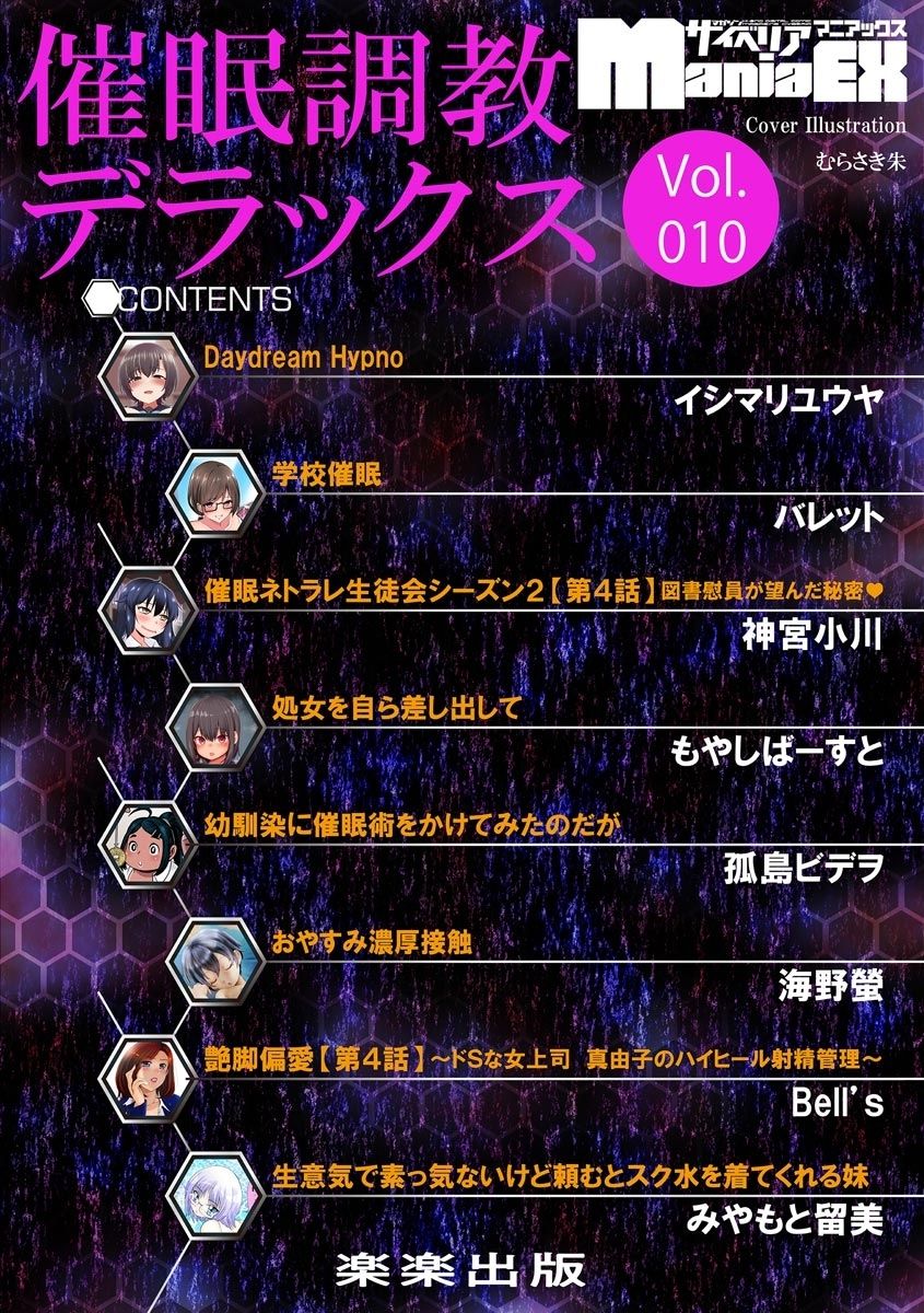 サイベリアマニアックス 催眠調教デラックス Vol.10 page 4 full
