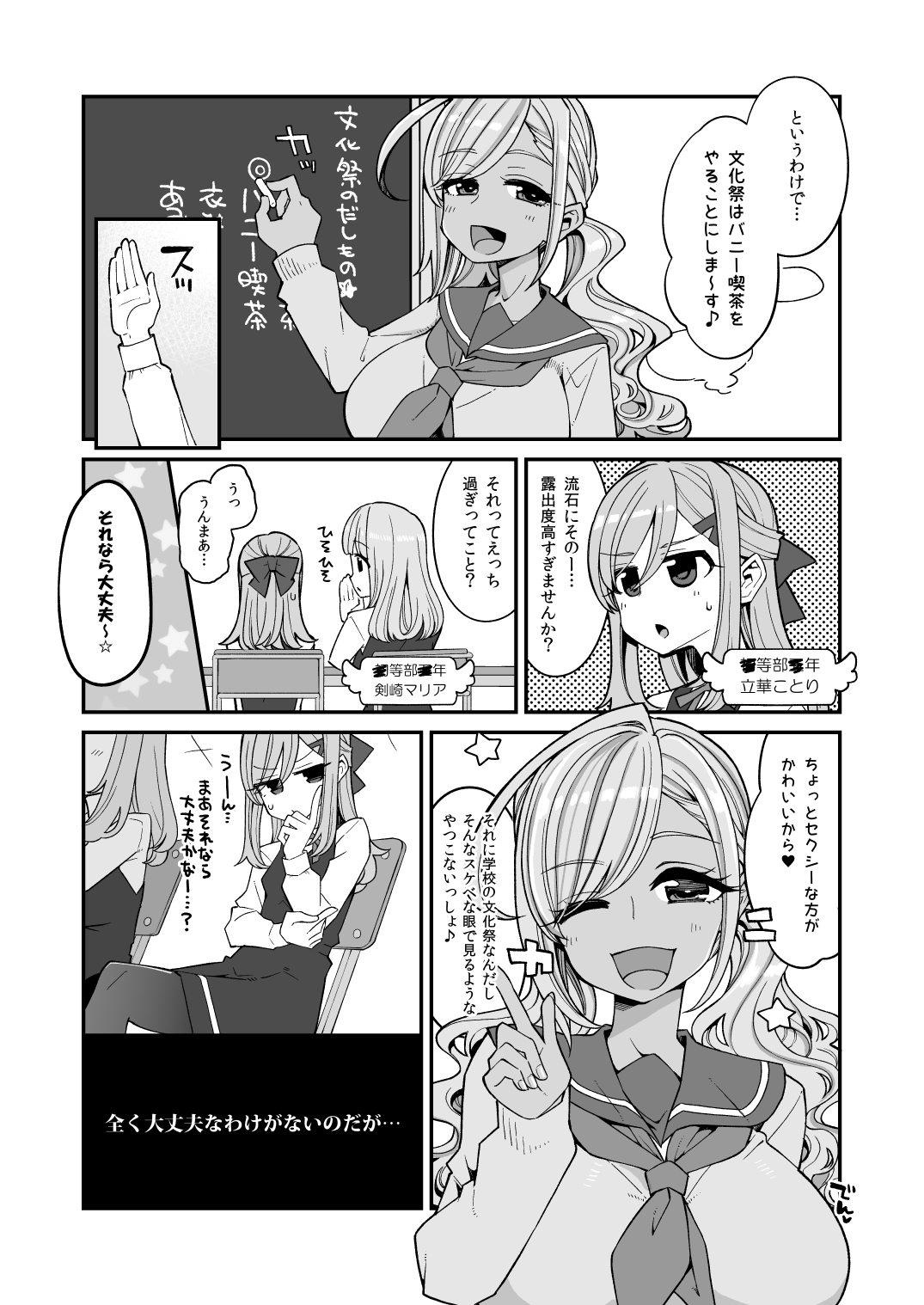 万知学園手芸部逆バニー喫茶 page 5 full