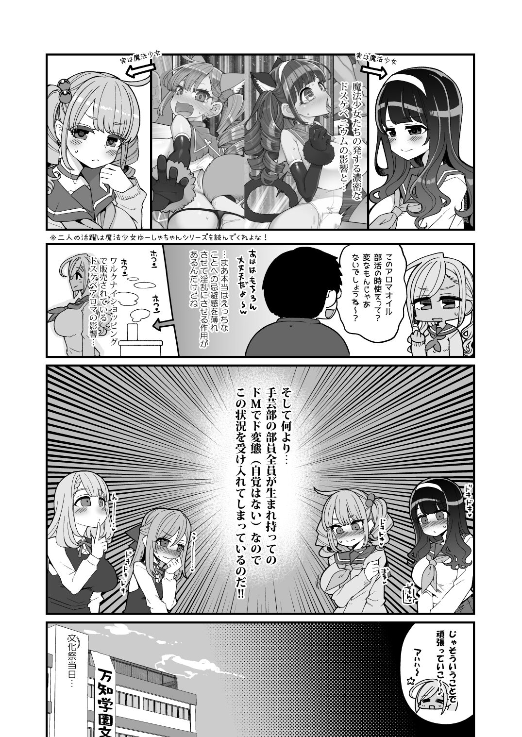 万知学園手芸部逆バニー喫茶 page 6 full