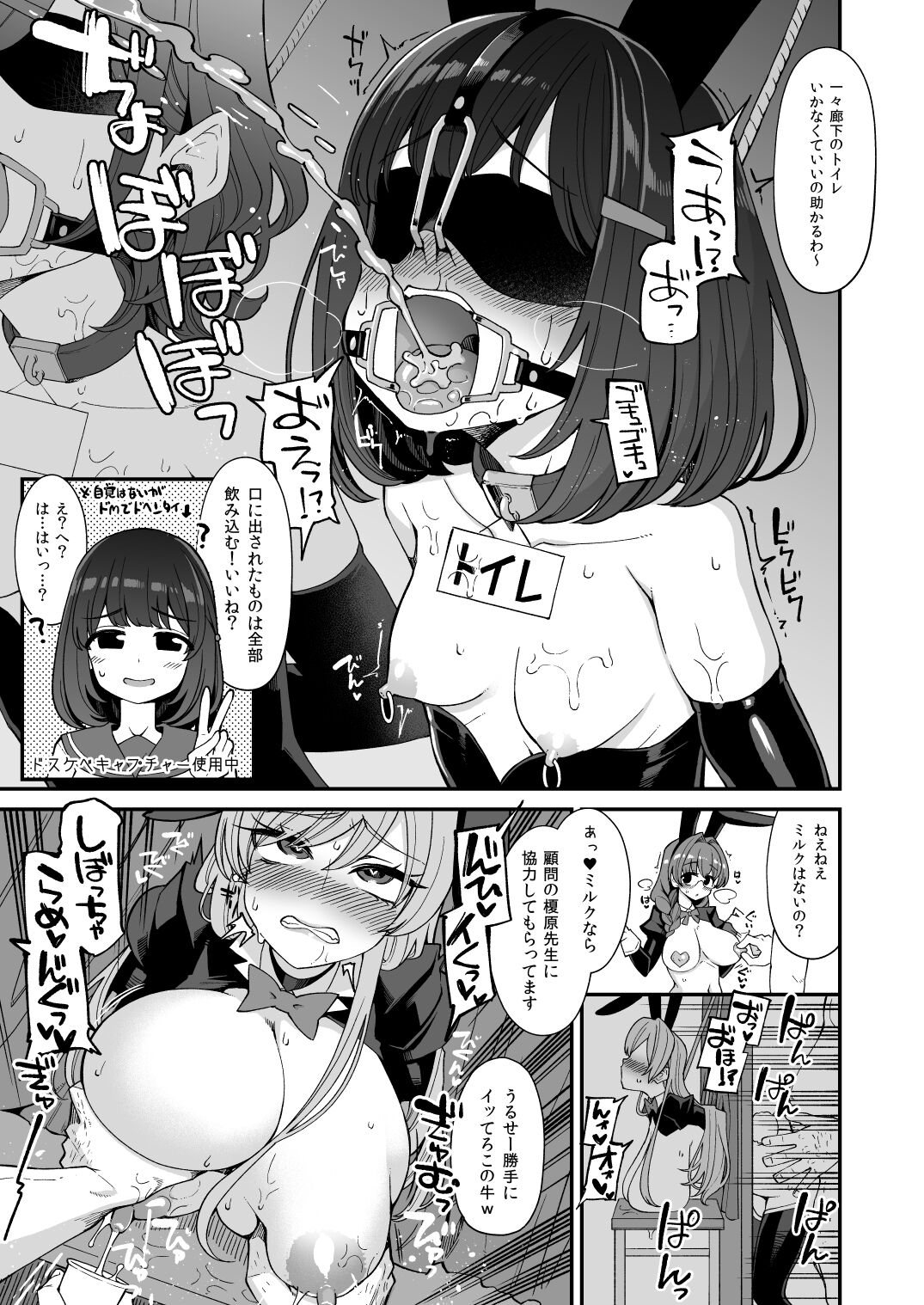 万知学園手芸部逆バニー喫茶 page 9 full