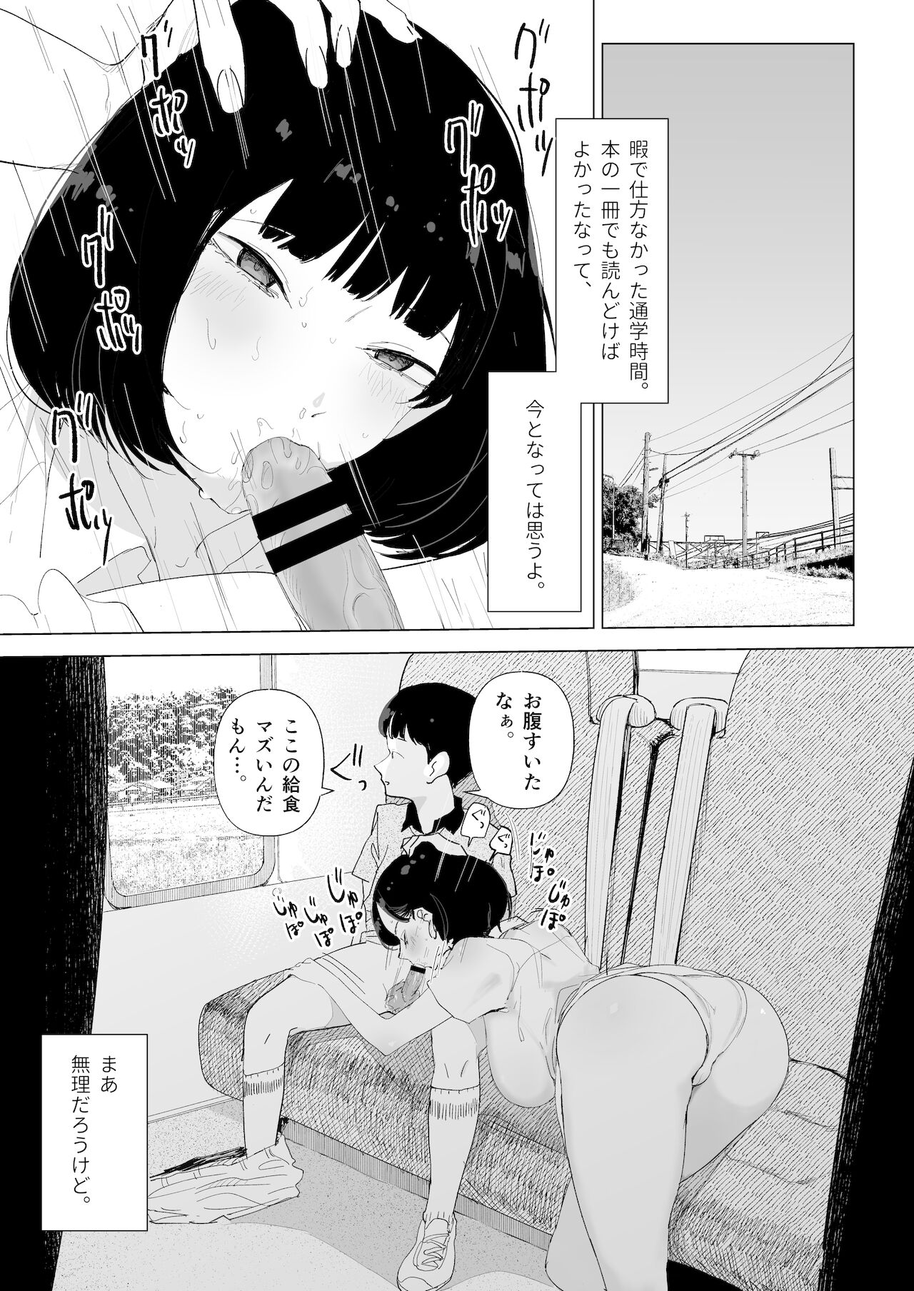 School bus de Ecchi na One-san to page 5 full