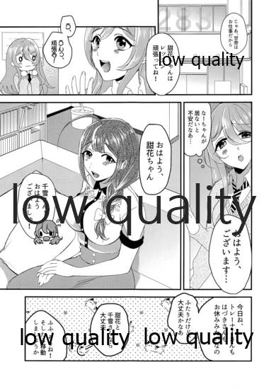 甜花と千雪のひみつレッスン page 4 full