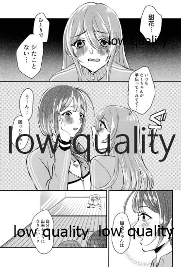 甜花と千雪のひみつレッスン page 8 full