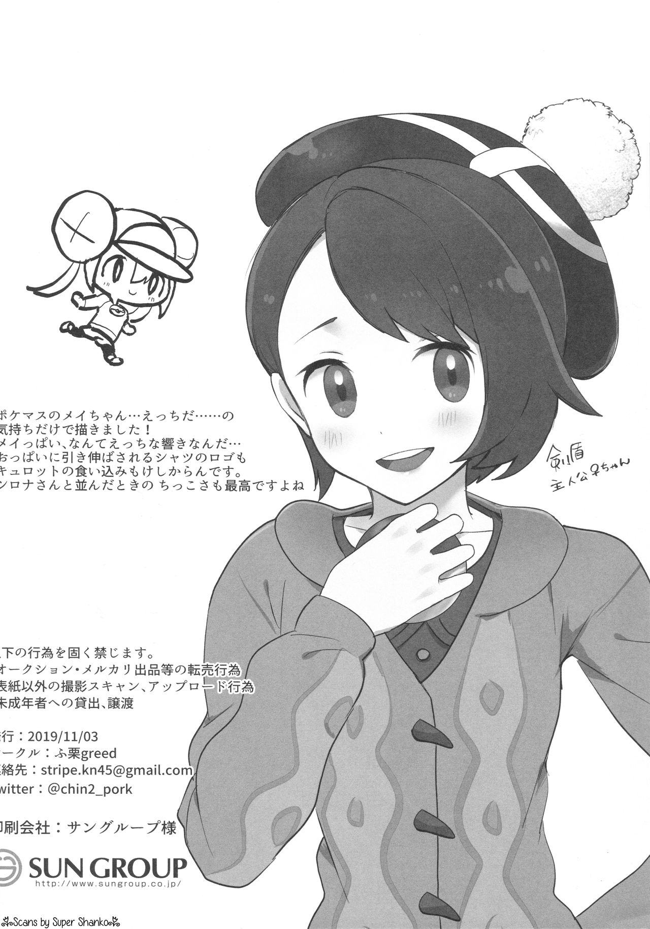 Mei Paito Po ● Monsumataazu| Mei in Pokemon Master page 9 full