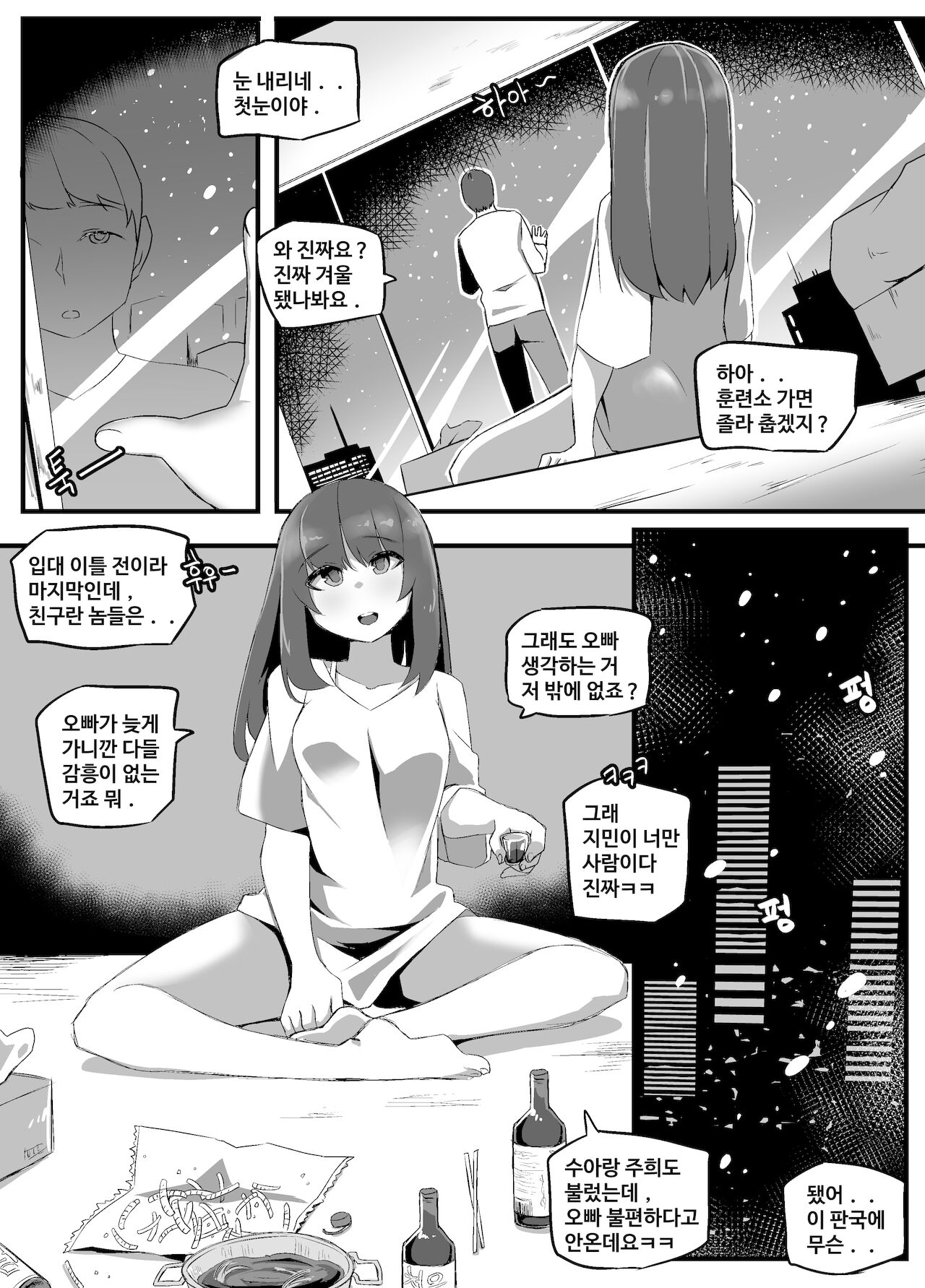 오빠를 놀리는 건 너무 재밌어 page 2 full